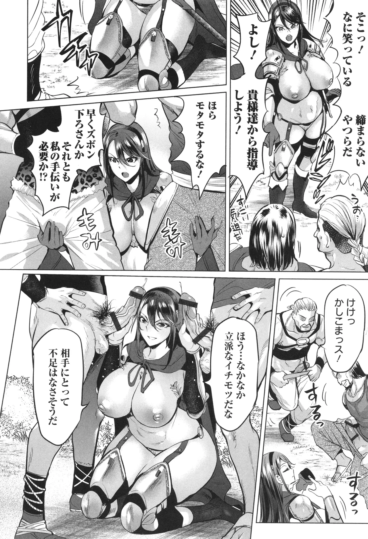 淫女アクメ紀行 125ページ