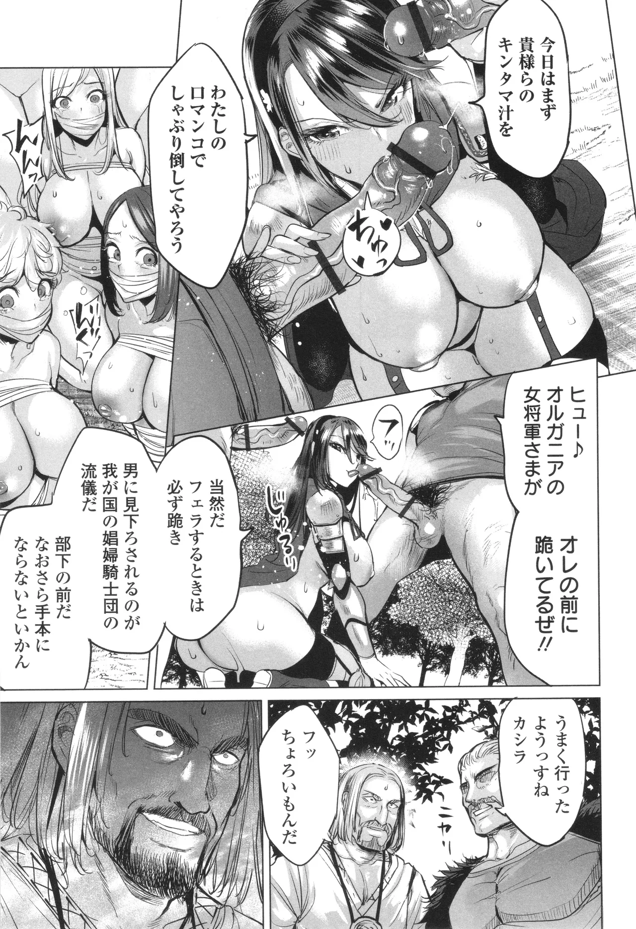 淫女アクメ紀行 126ページ