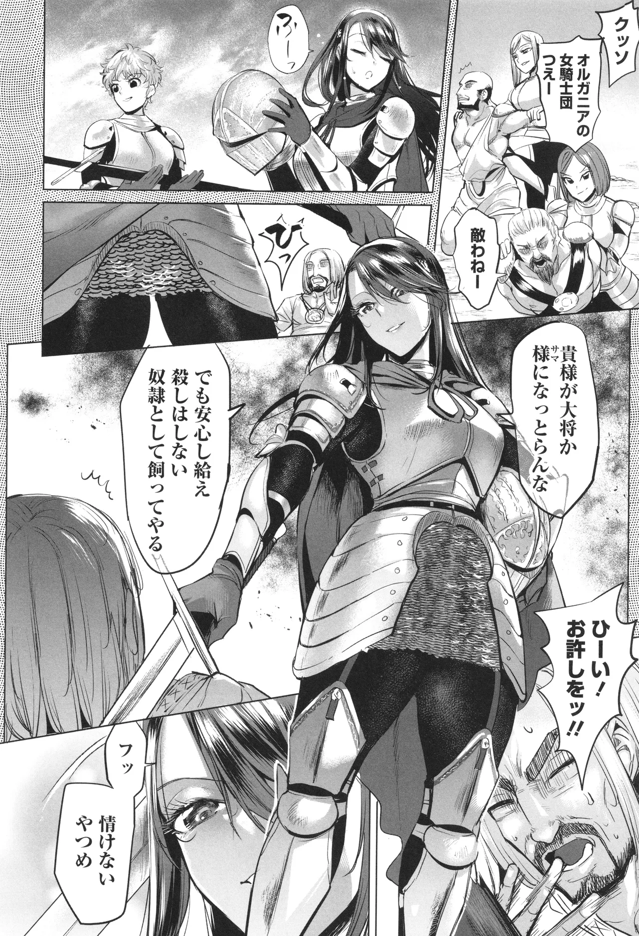 淫女アクメ紀行 127ページ