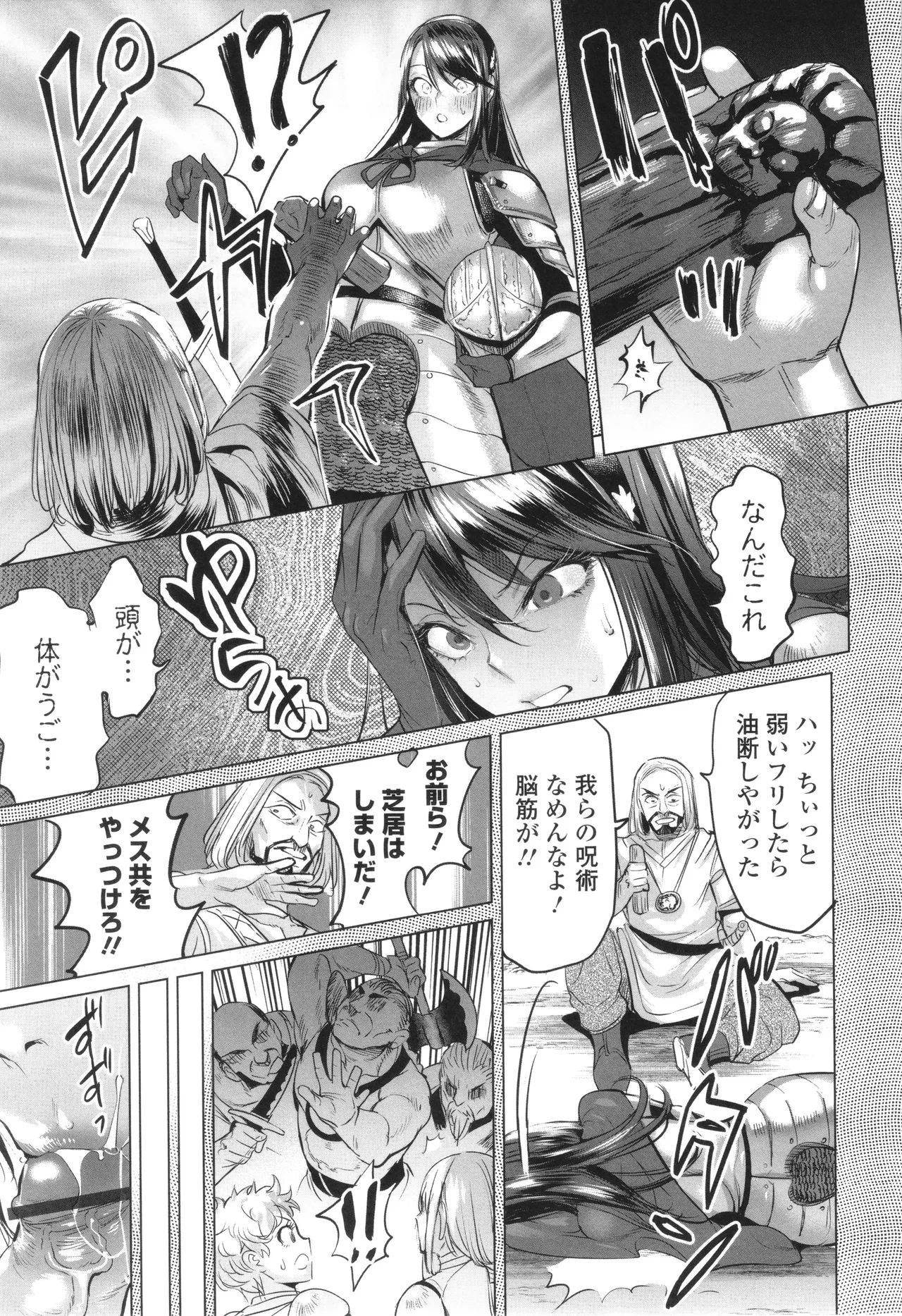 淫女アクメ紀行 128ページ