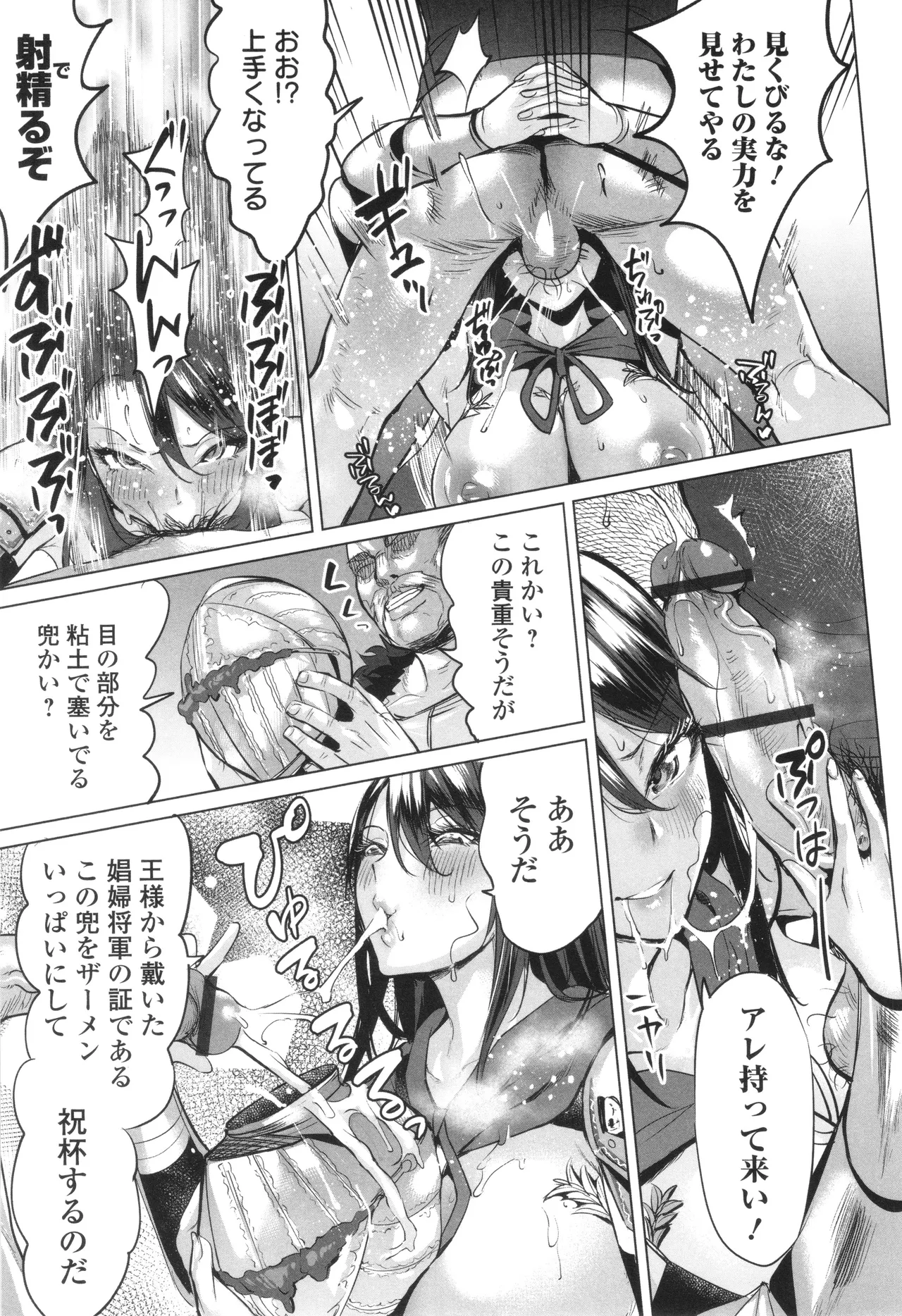 淫女アクメ紀行 130ページ
