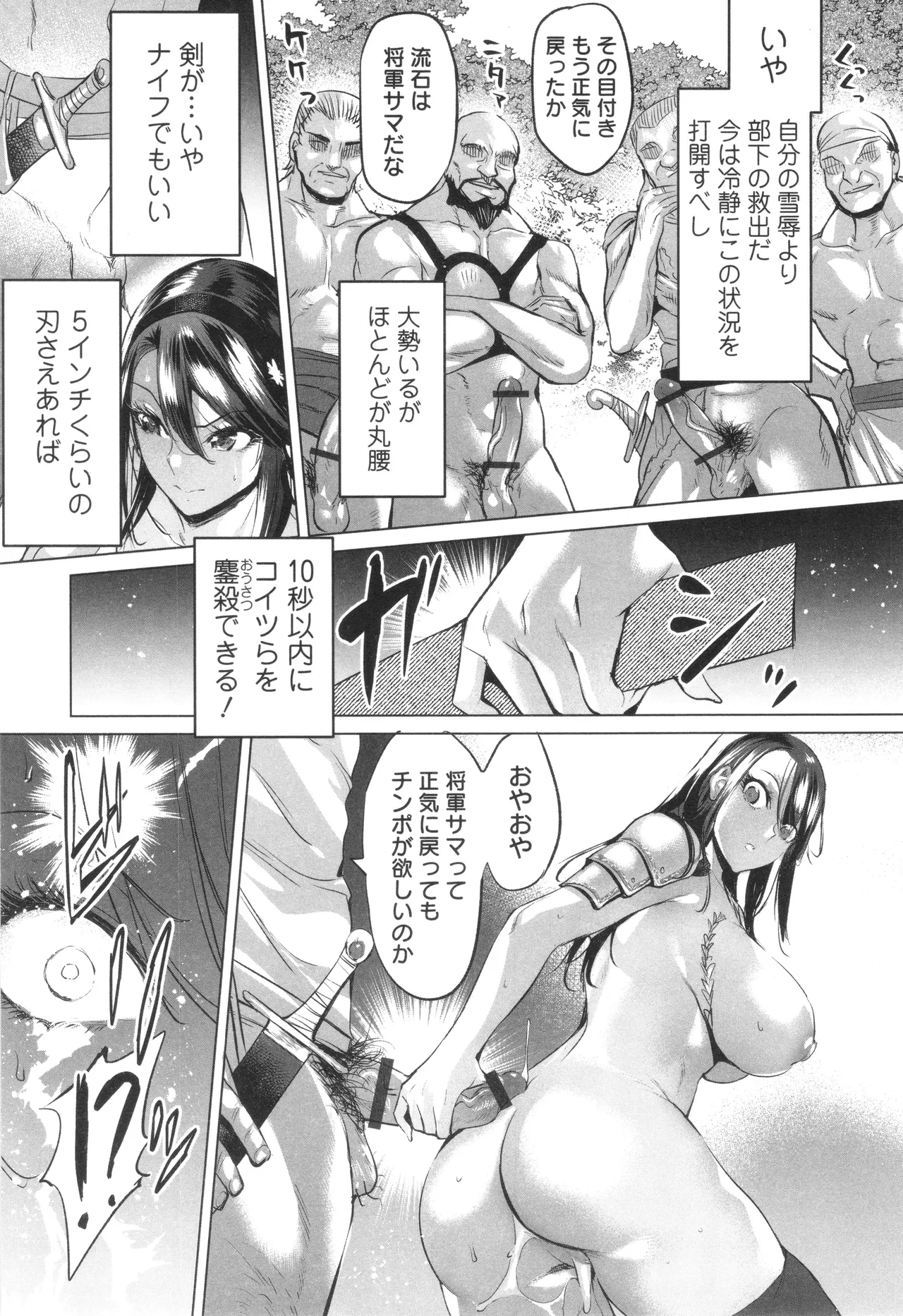 淫女アクメ紀行 138ページ