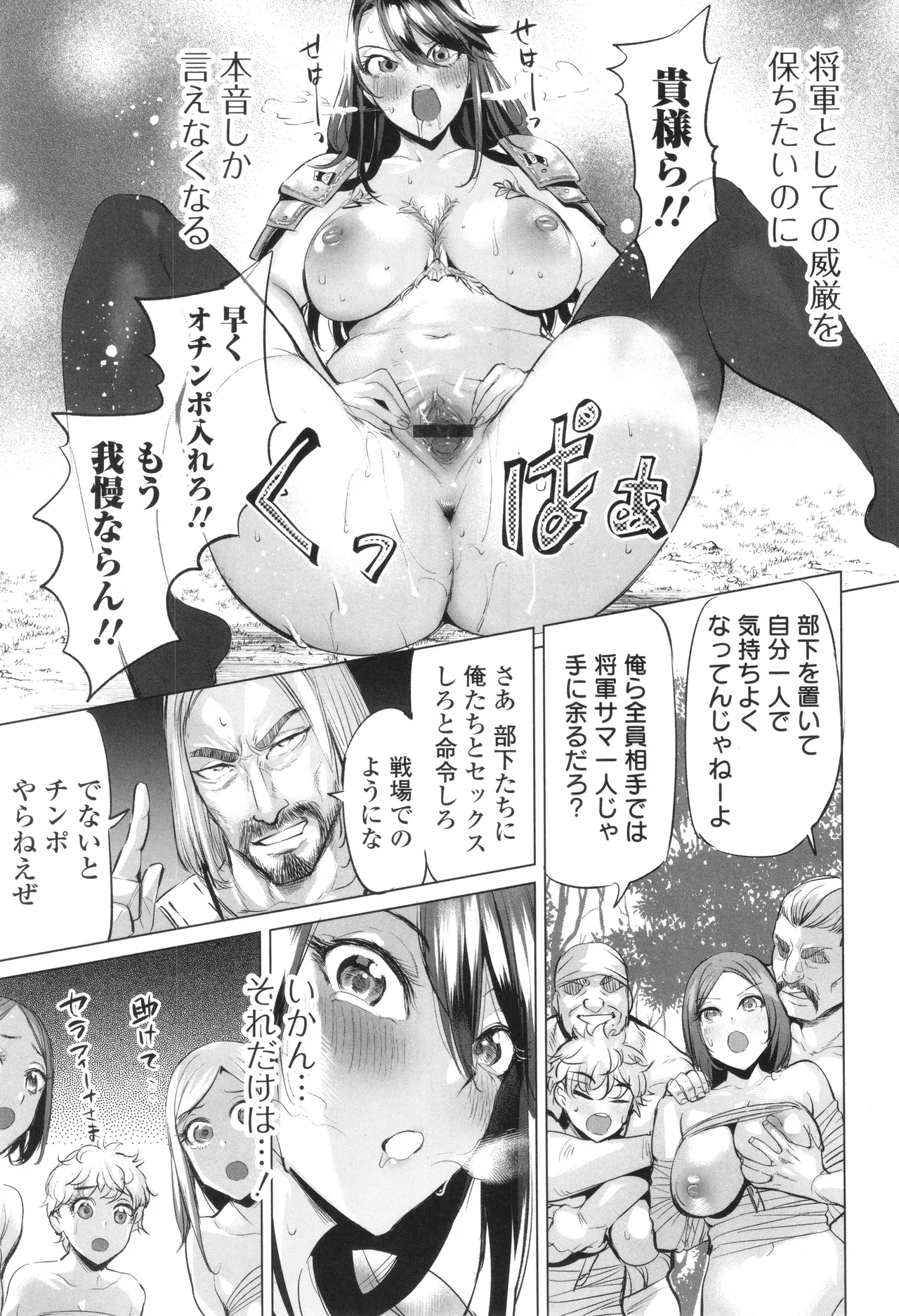 淫女アクメ紀行 140ページ
