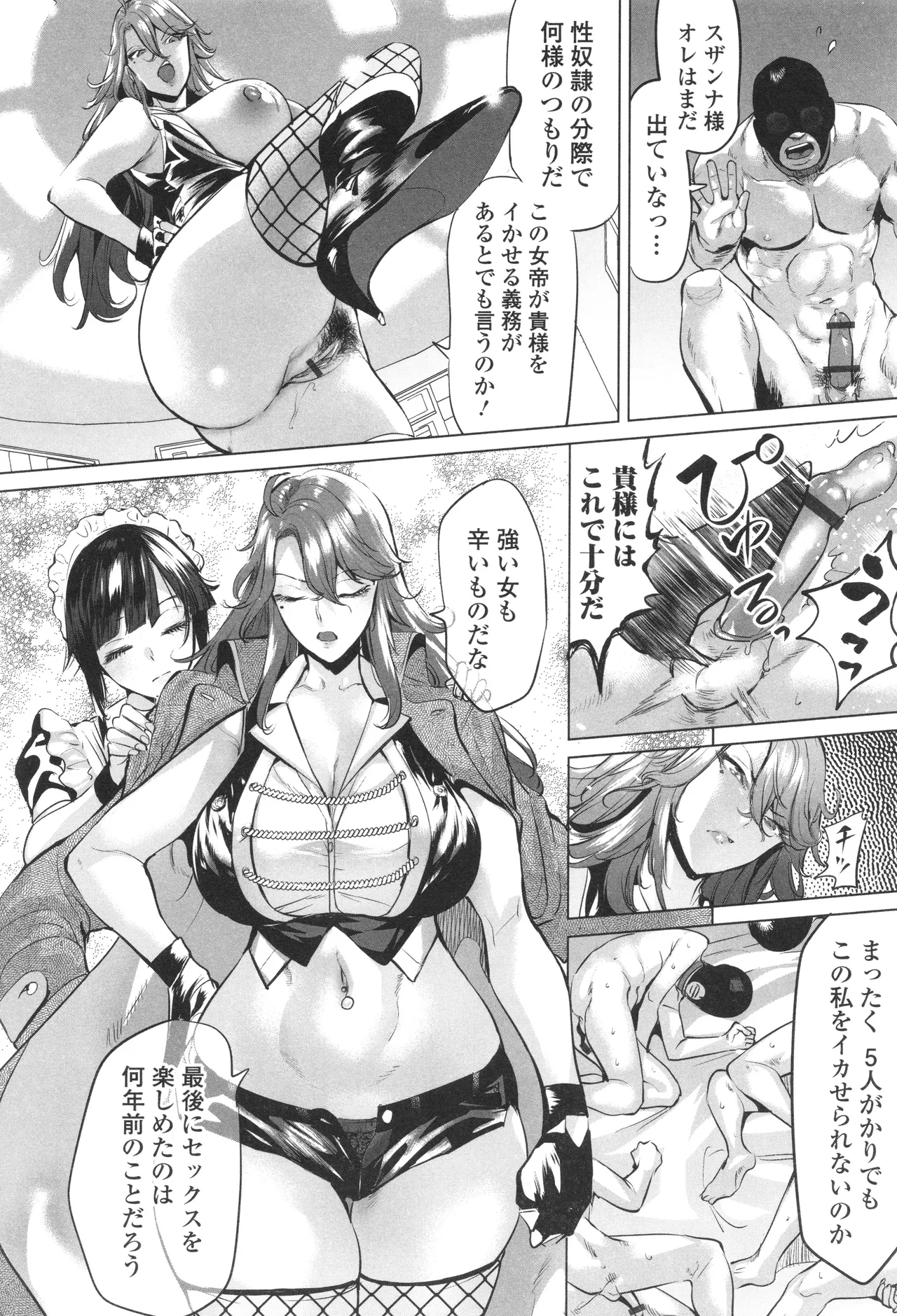 淫女アクメ紀行 149ページ