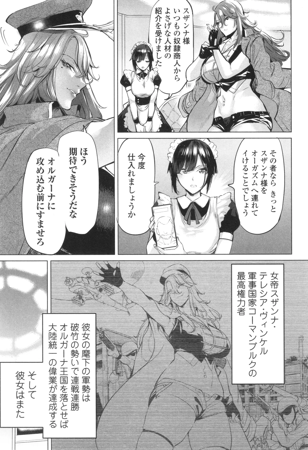 淫女アクメ紀行 150ページ