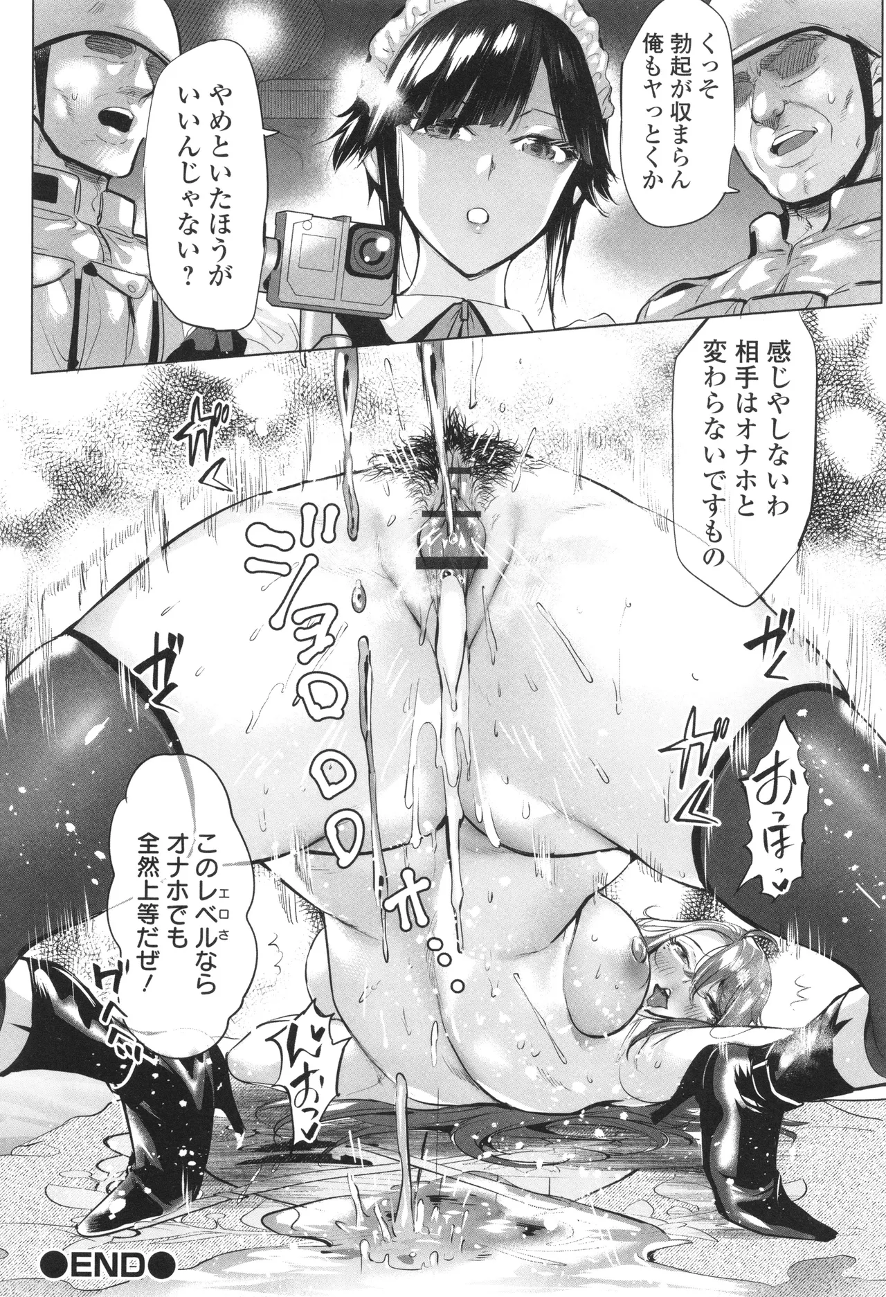 淫女アクメ紀行 165ページ