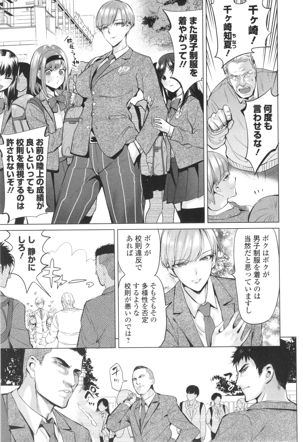 淫女アクメ紀行 178ページ