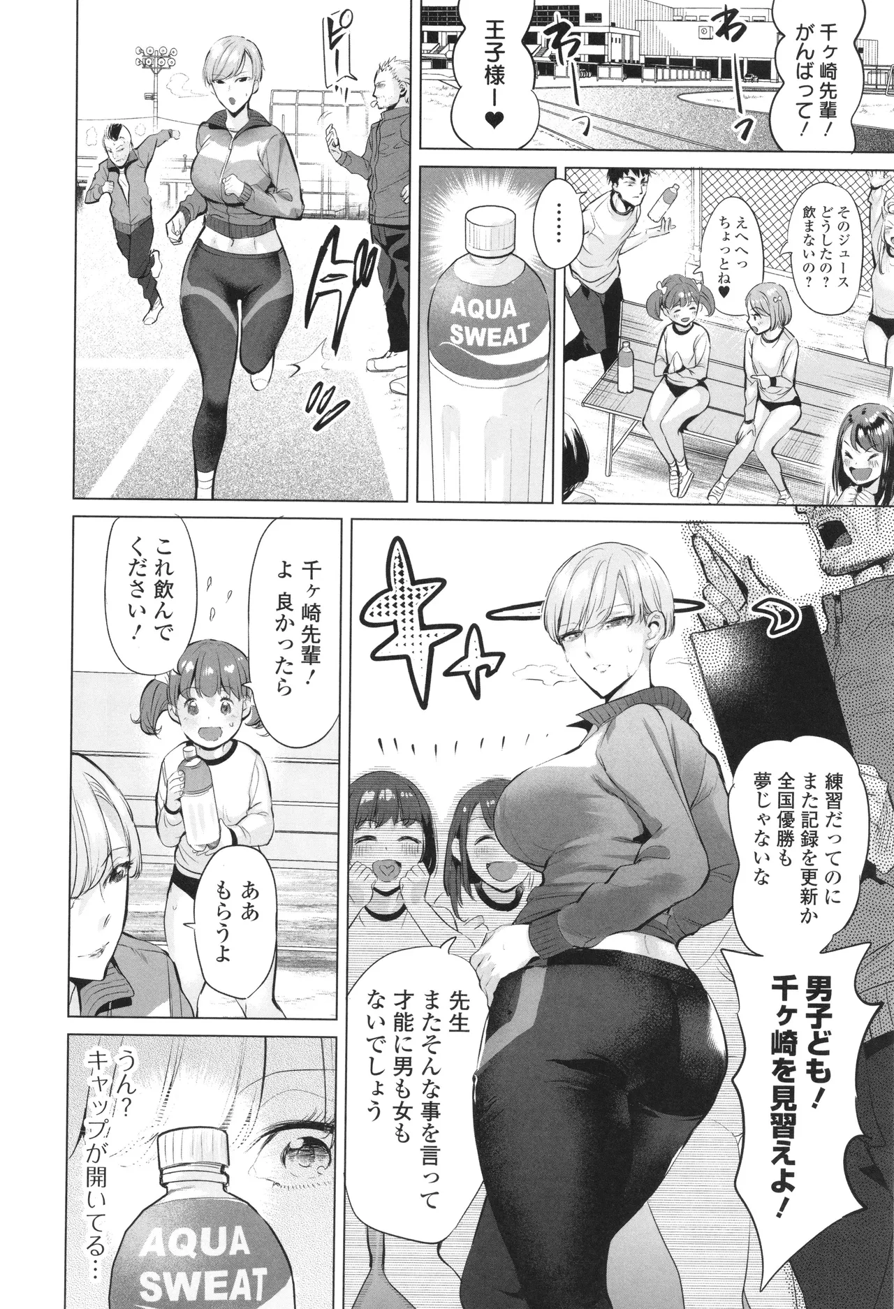 淫女アクメ紀行 179ページ
