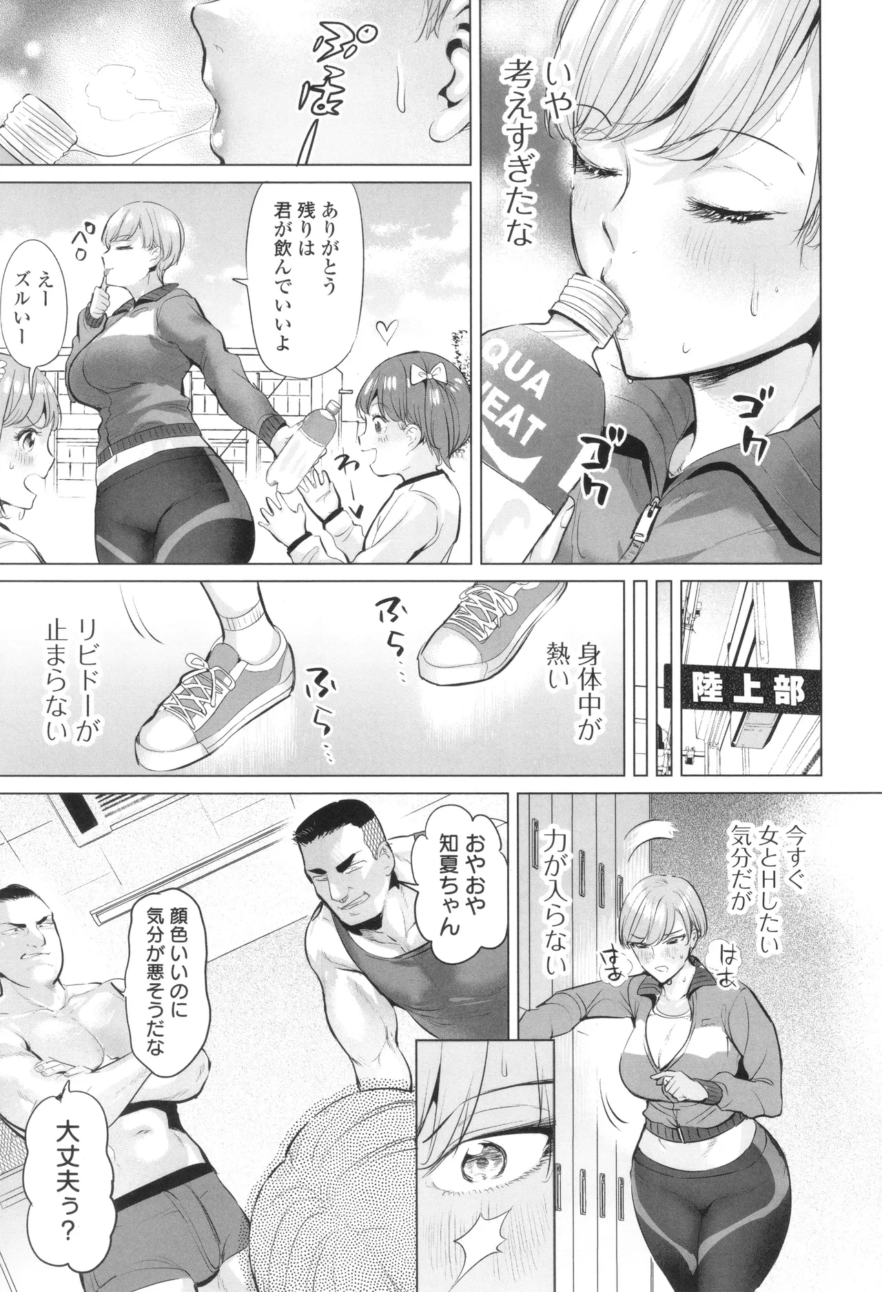 淫女アクメ紀行 180ページ