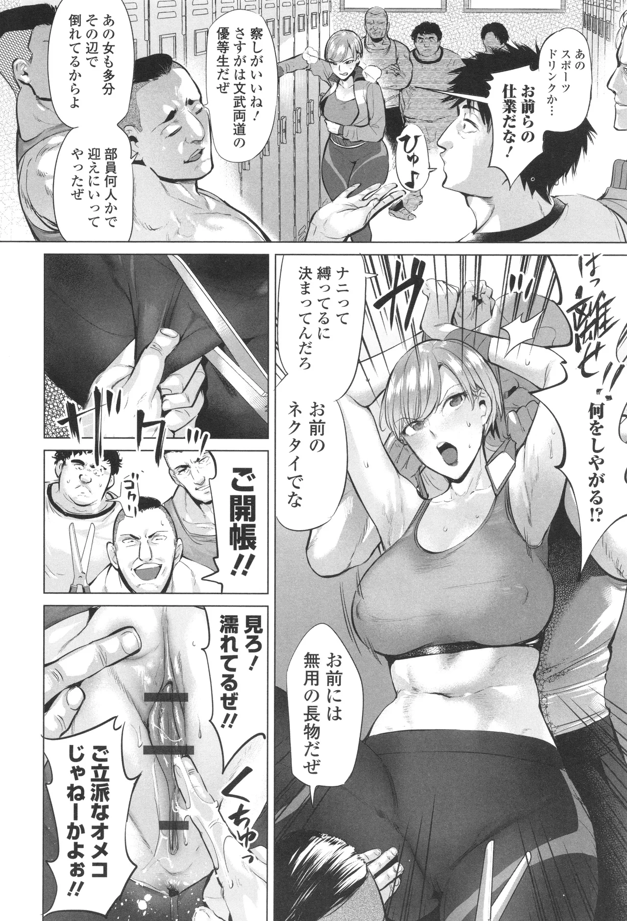 淫女アクメ紀行 181ページ