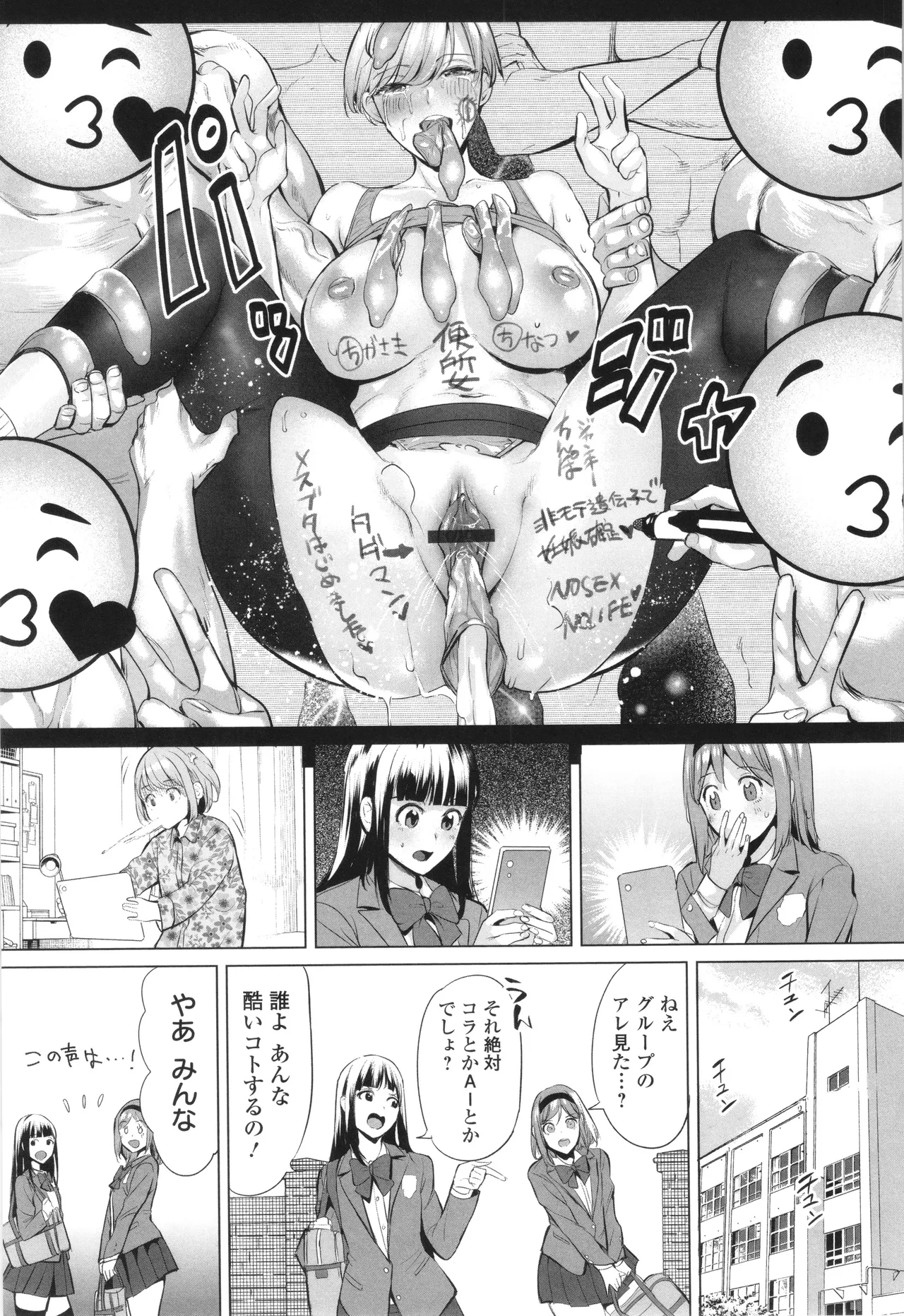 淫女アクメ紀行 196ページ