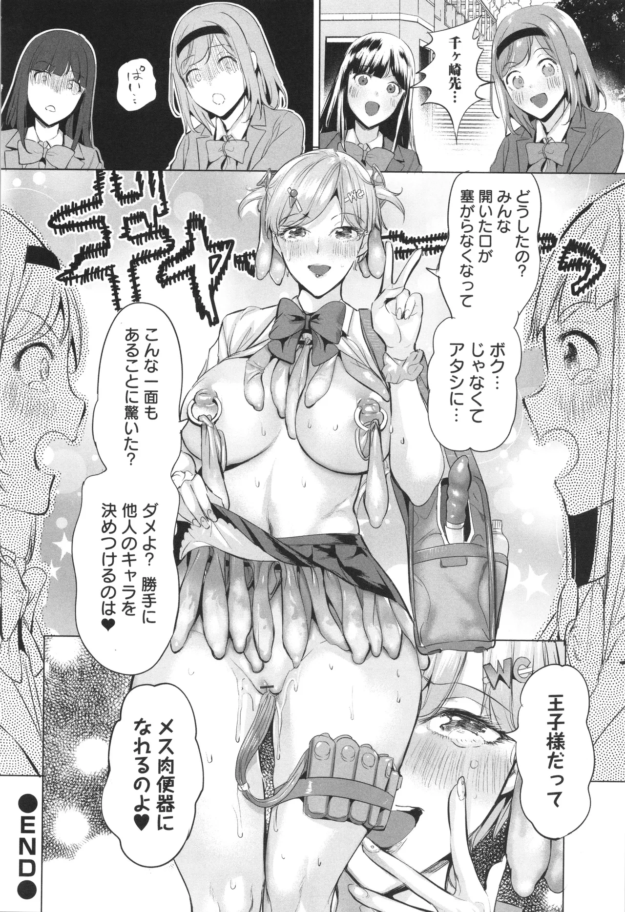淫女アクメ紀行 197ページ