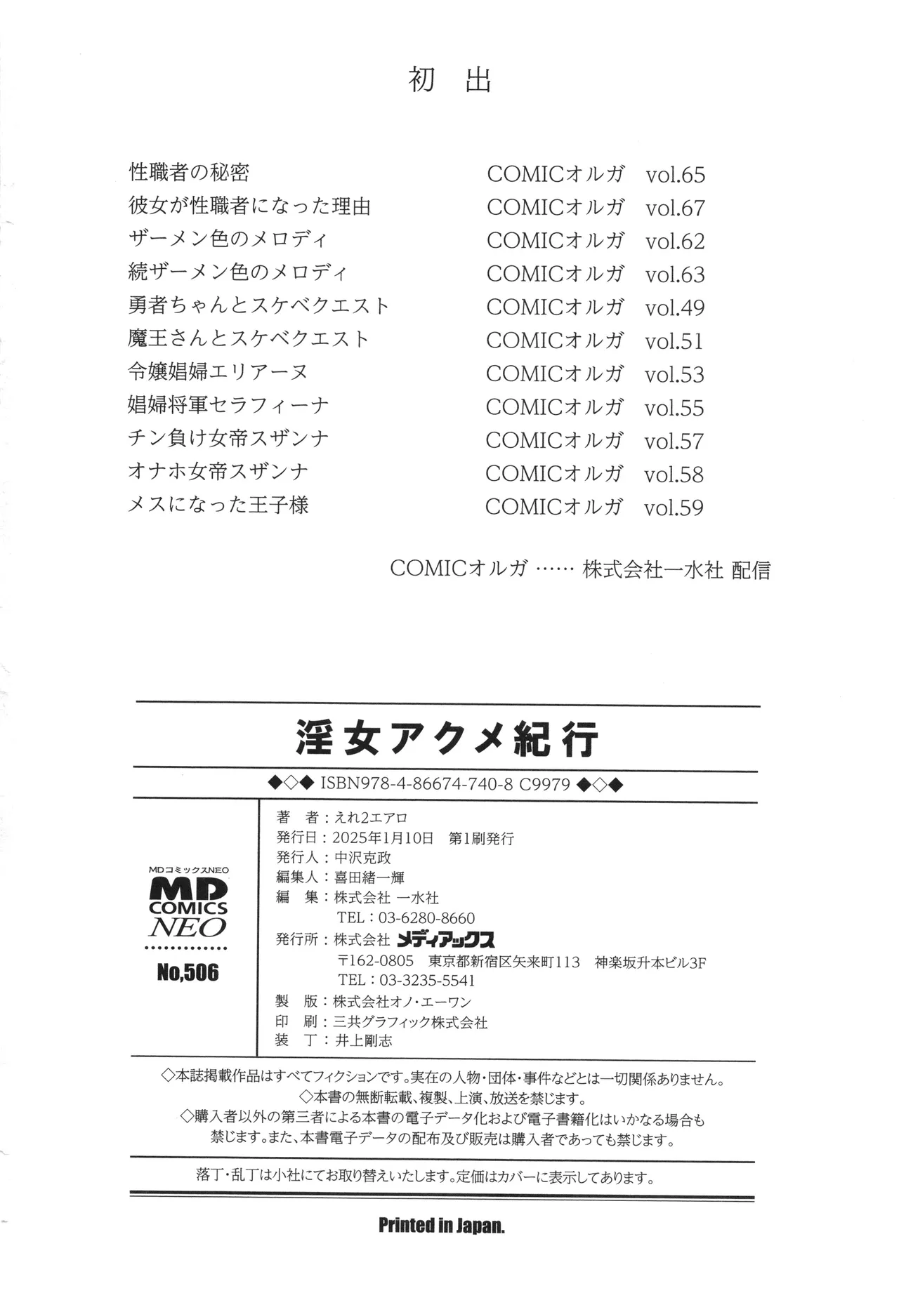 淫女アクメ紀行 199ページ