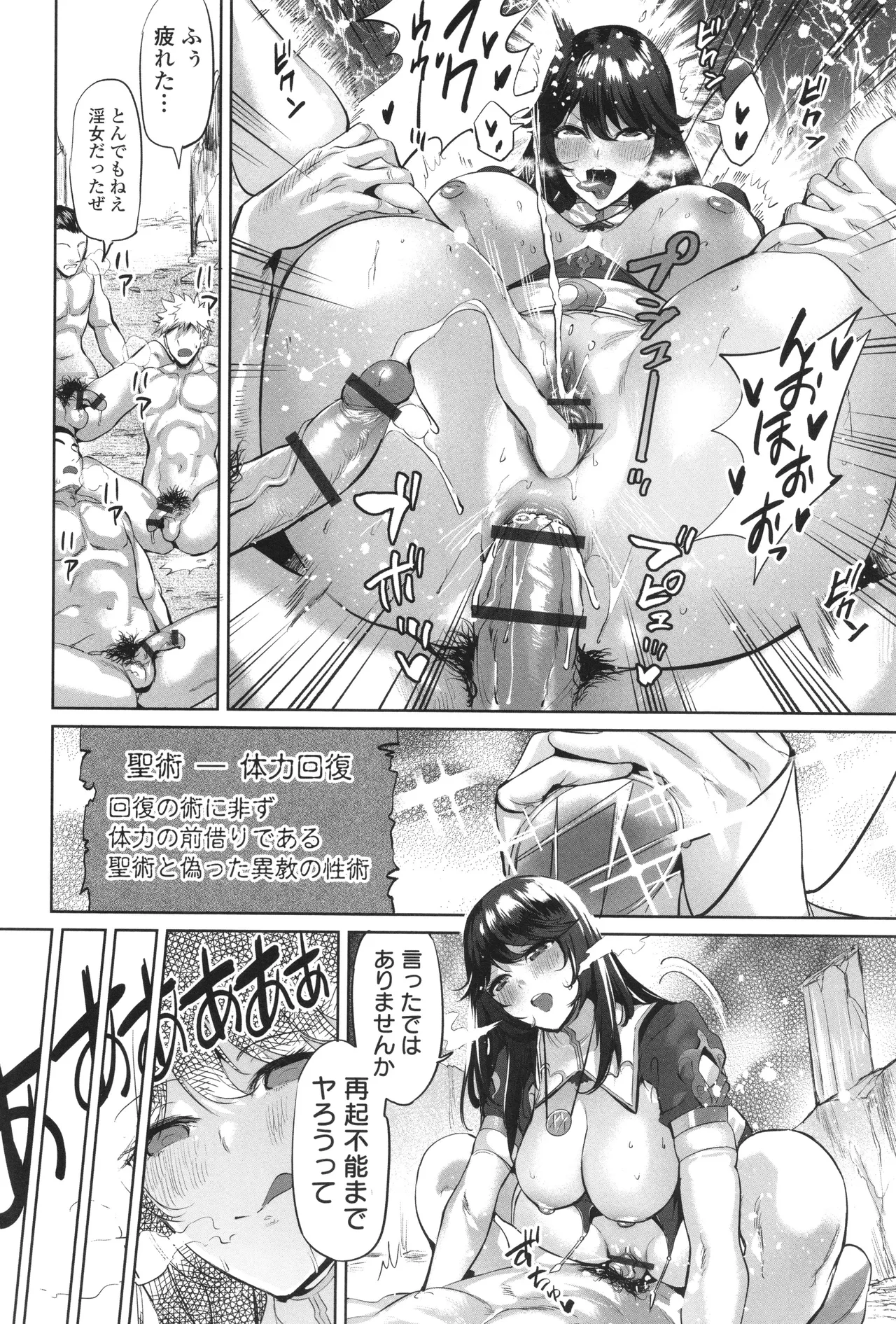 淫女アクメ紀行 21ページ