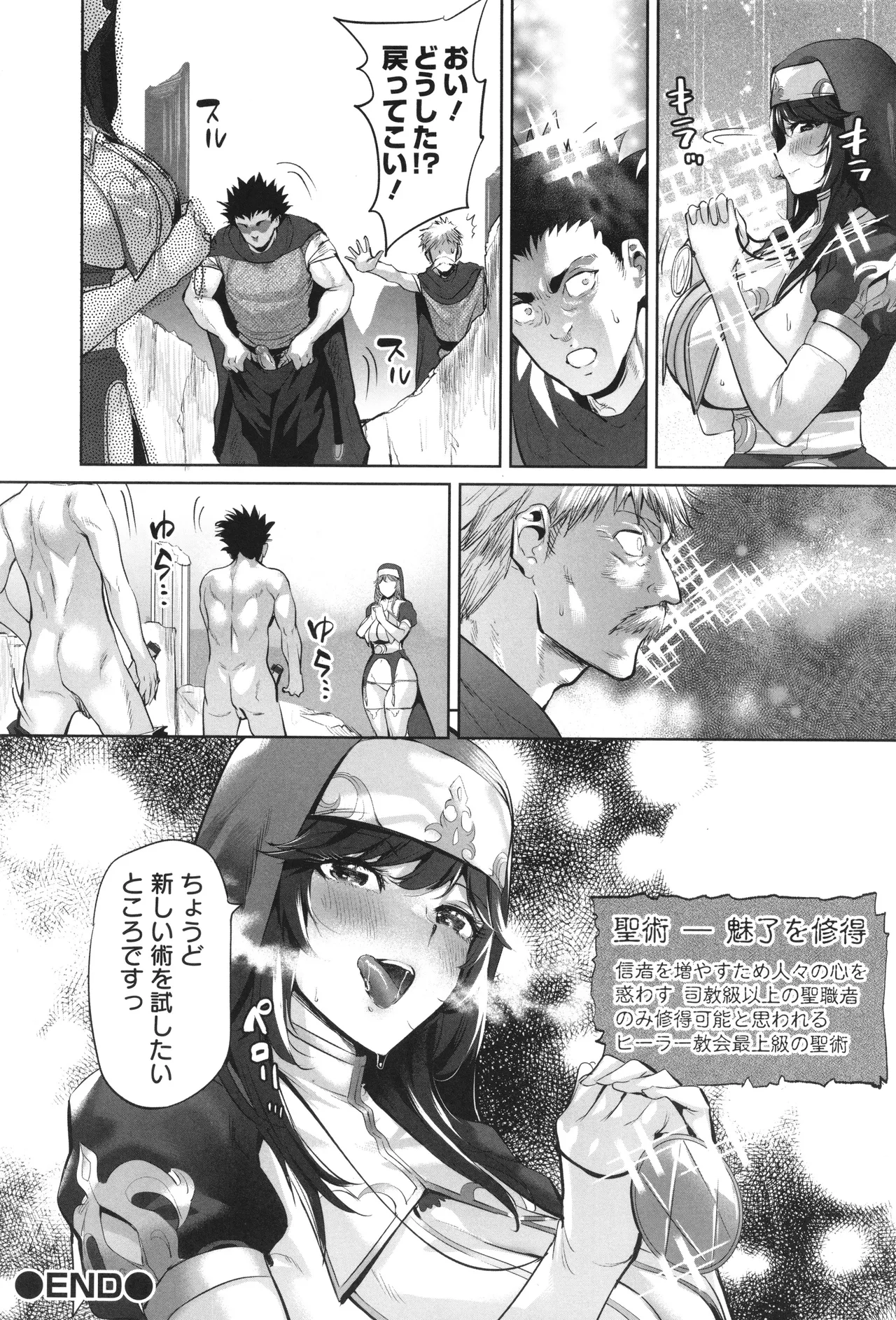 淫女アクメ紀行 23ページ