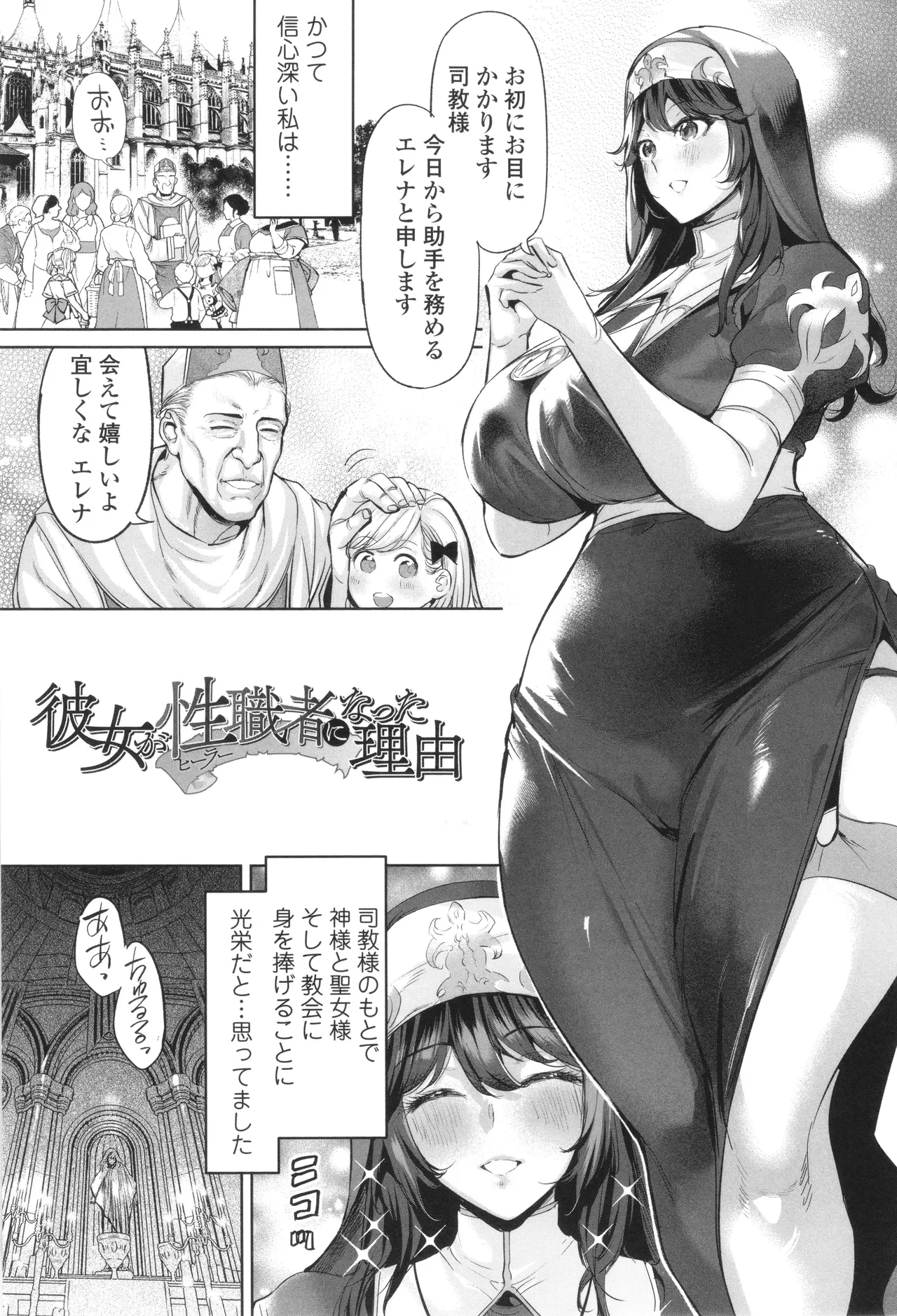 淫女アクメ紀行 24ページ