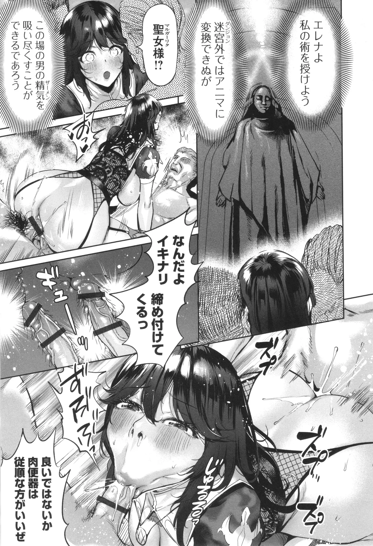 淫女アクメ紀行 30ページ