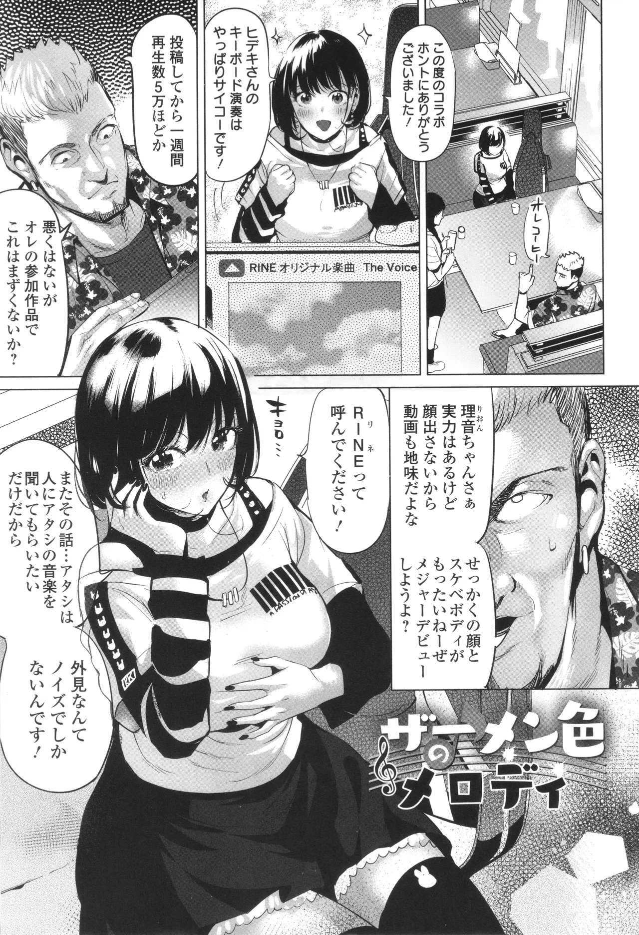 淫女アクメ紀行 34ページ