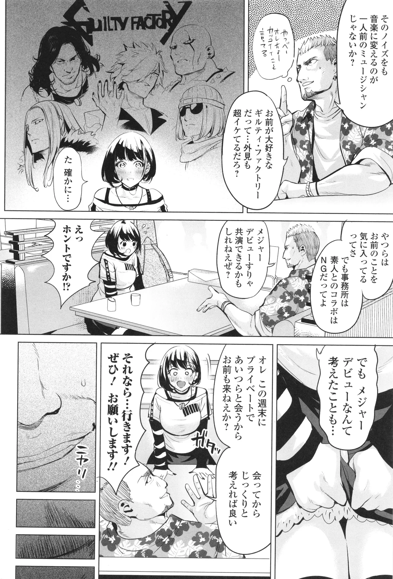 淫女アクメ紀行 35ページ