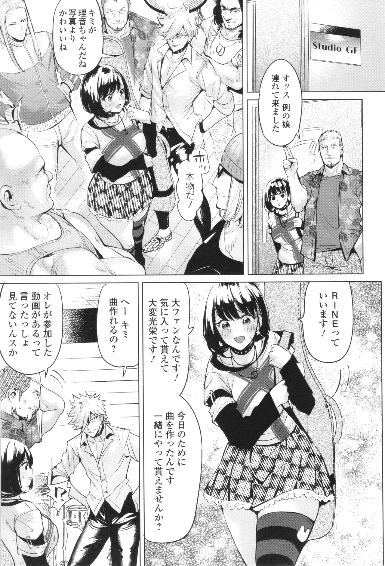 淫女アクメ紀行 36ページ