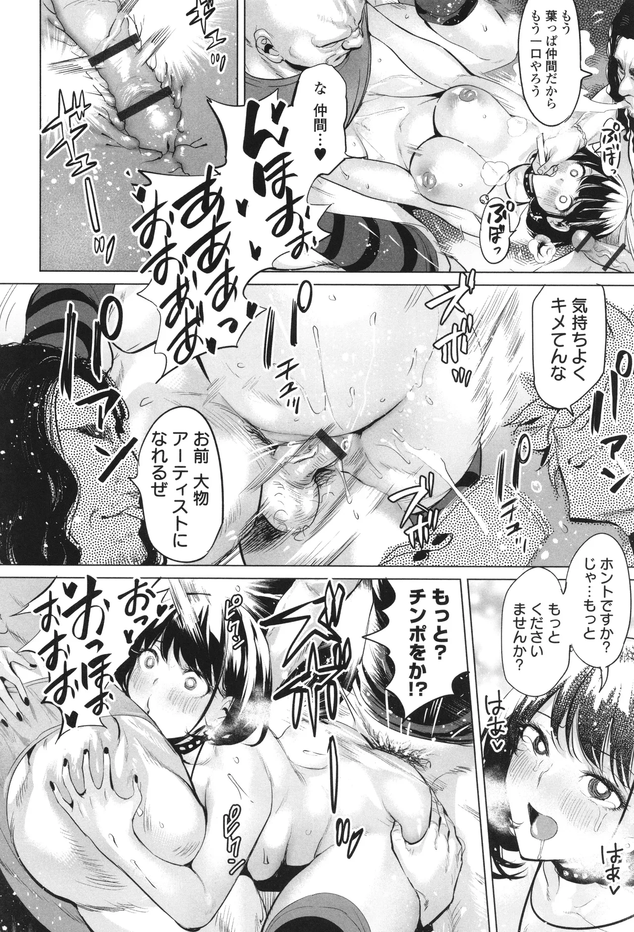 淫女アクメ紀行 43ページ