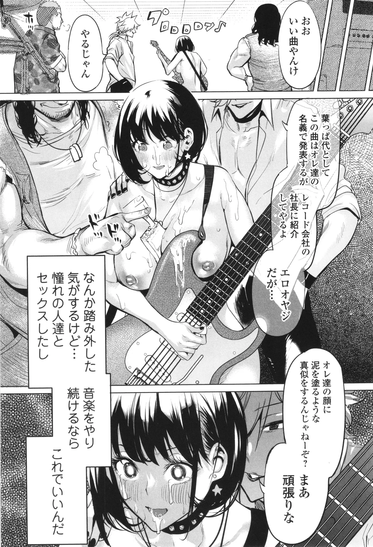 淫女アクメ紀行 46ページ