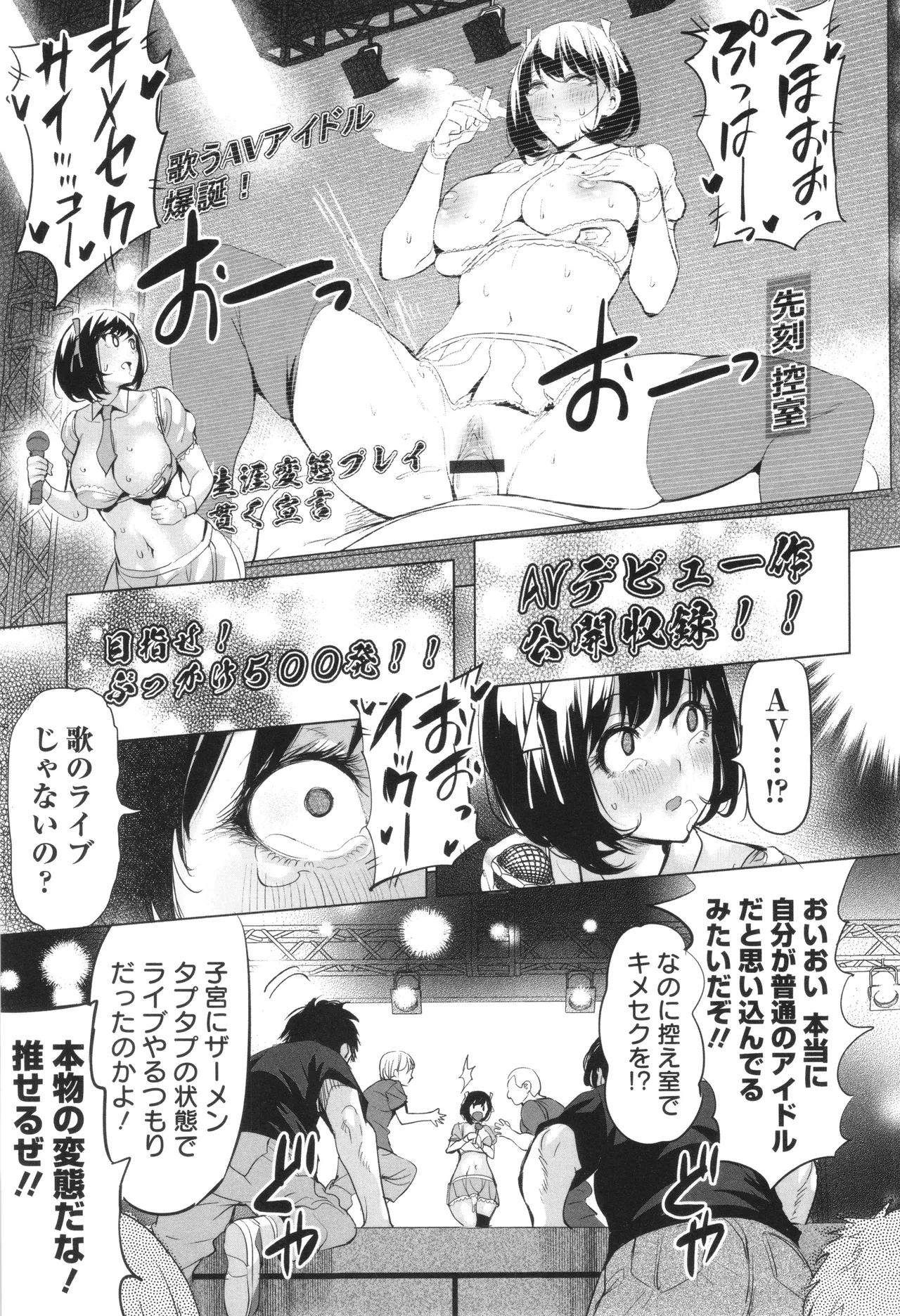 淫女アクメ紀行 58ページ