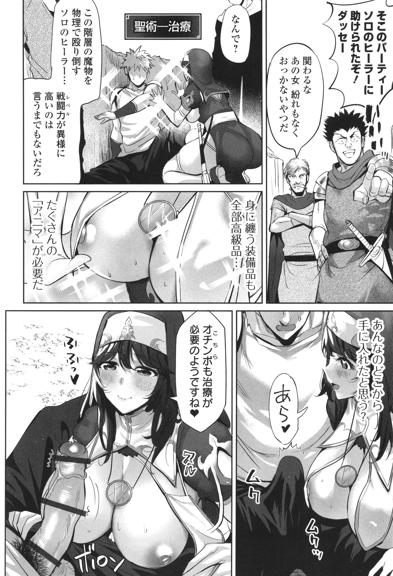 淫女アクメ紀行 9ページ