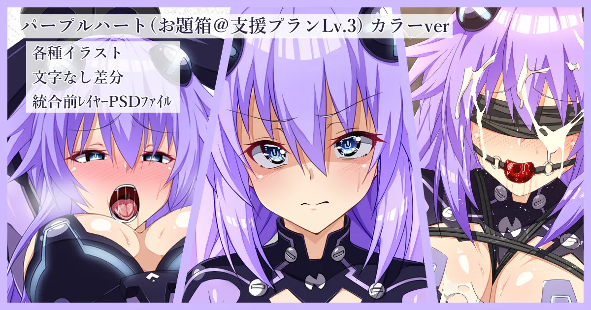 パープルハート 1ページ
