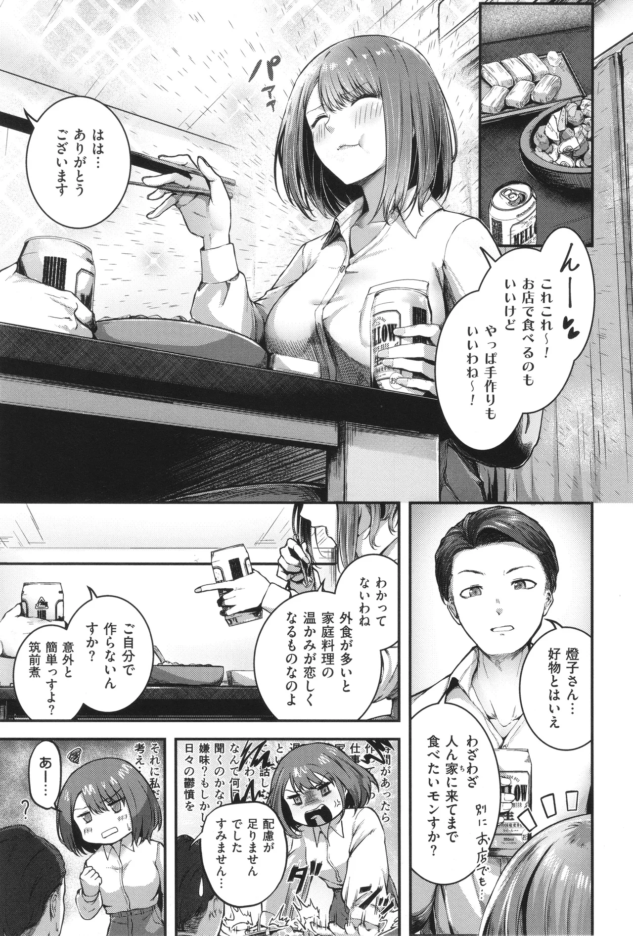 ほろよいラブモーション 10ページ