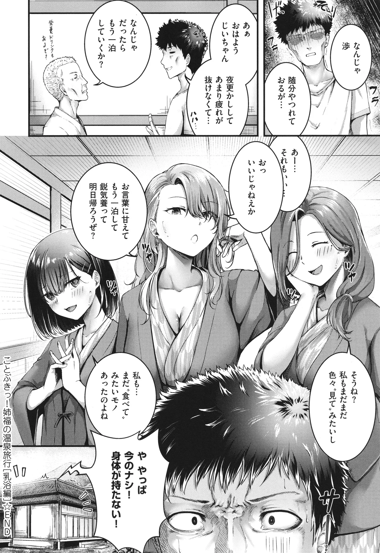 ほろよいラブモーション 115ページ