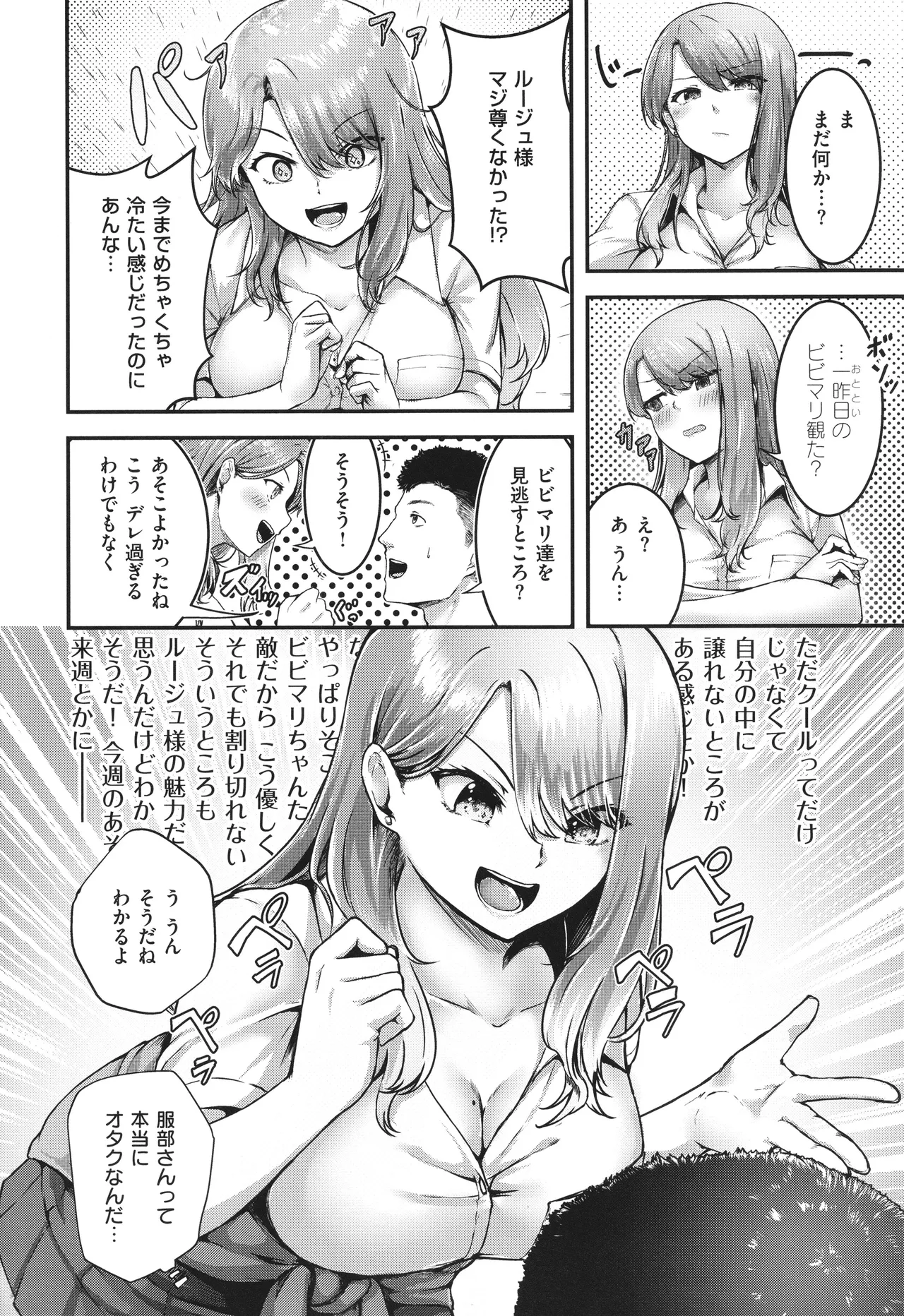 ほろよいラブモーション 123ページ