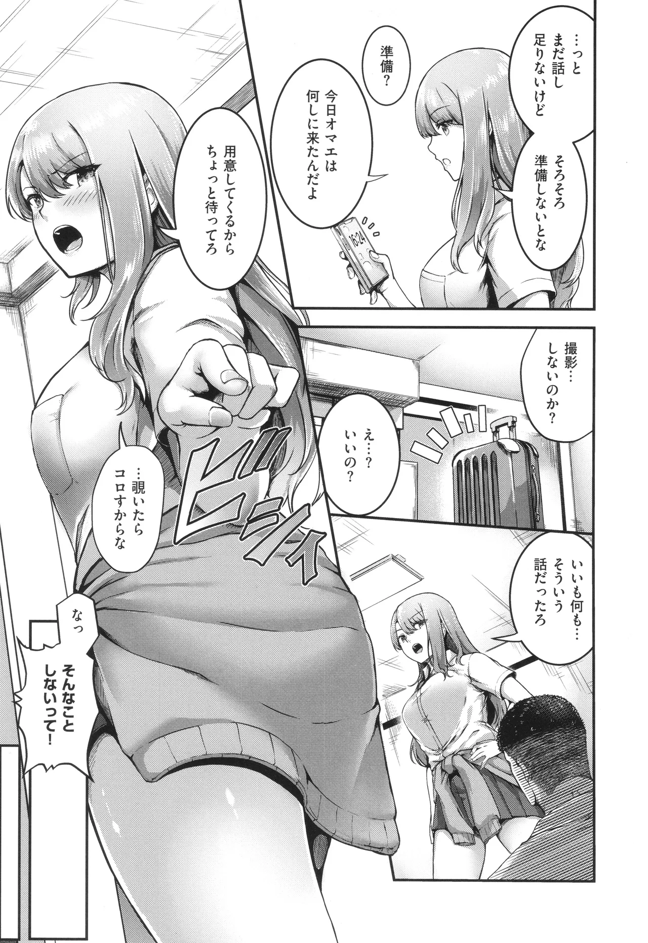 ほろよいラブモーション 124ページ