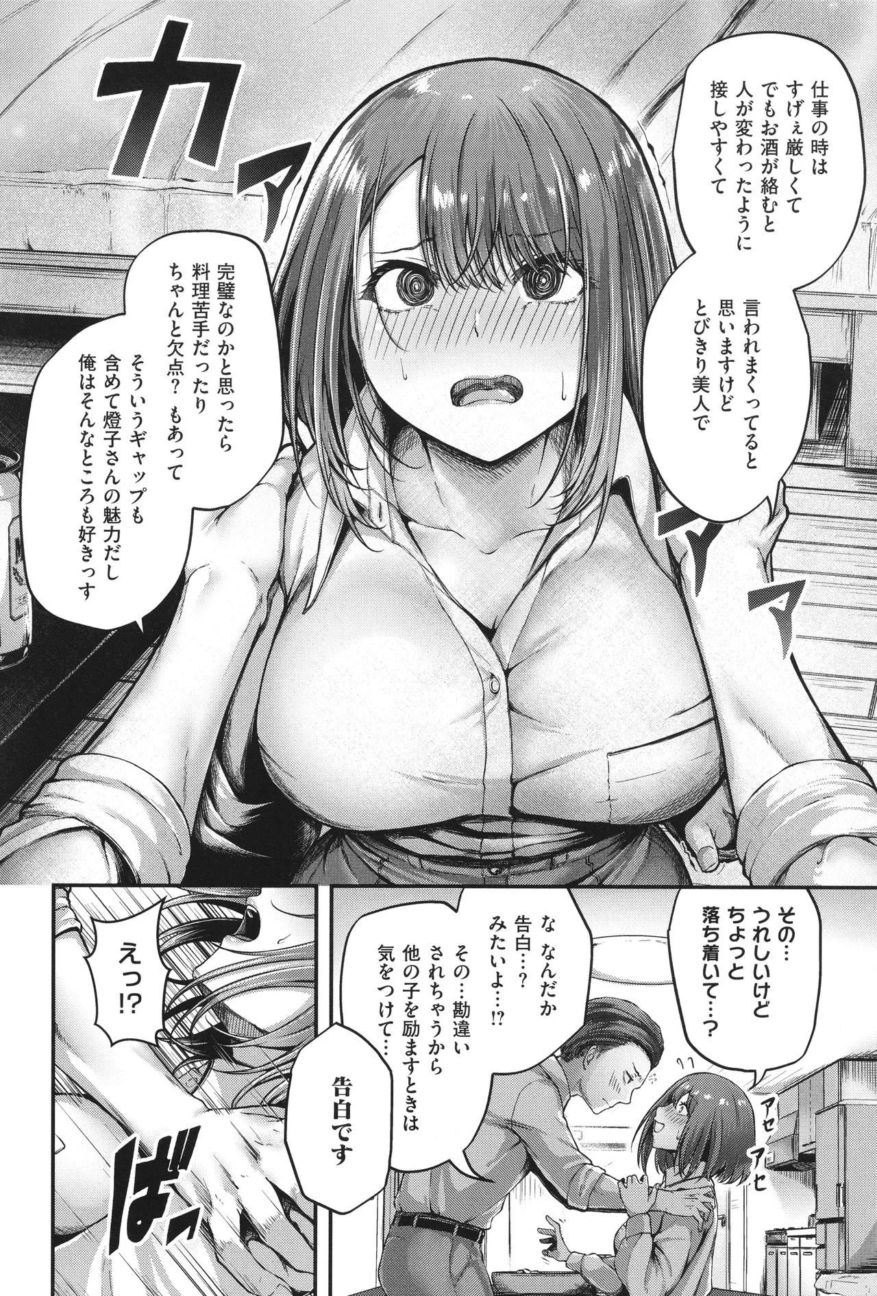 ほろよいラブモーション 13ページ