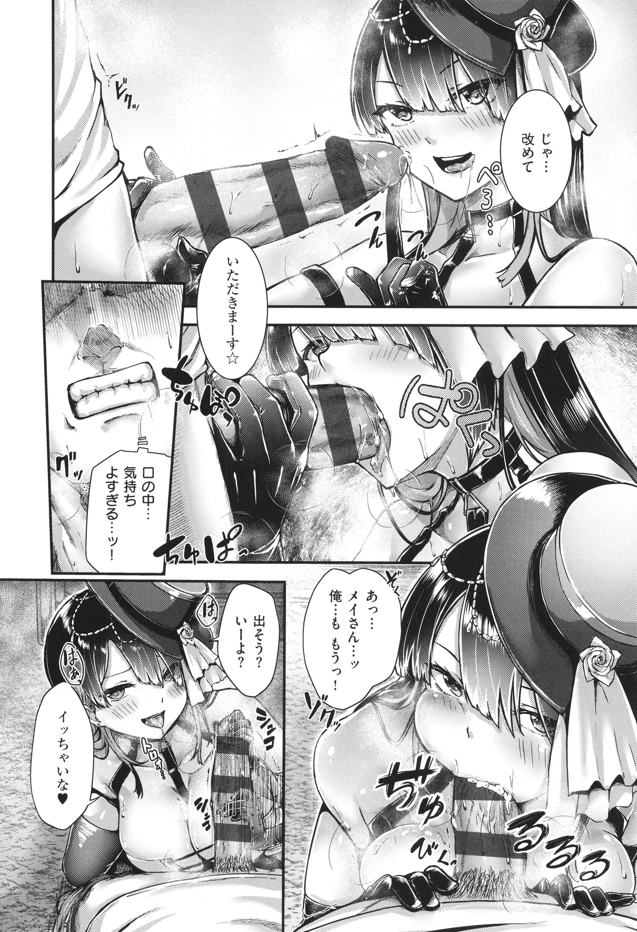 ほろよいラブモーション 131ページ