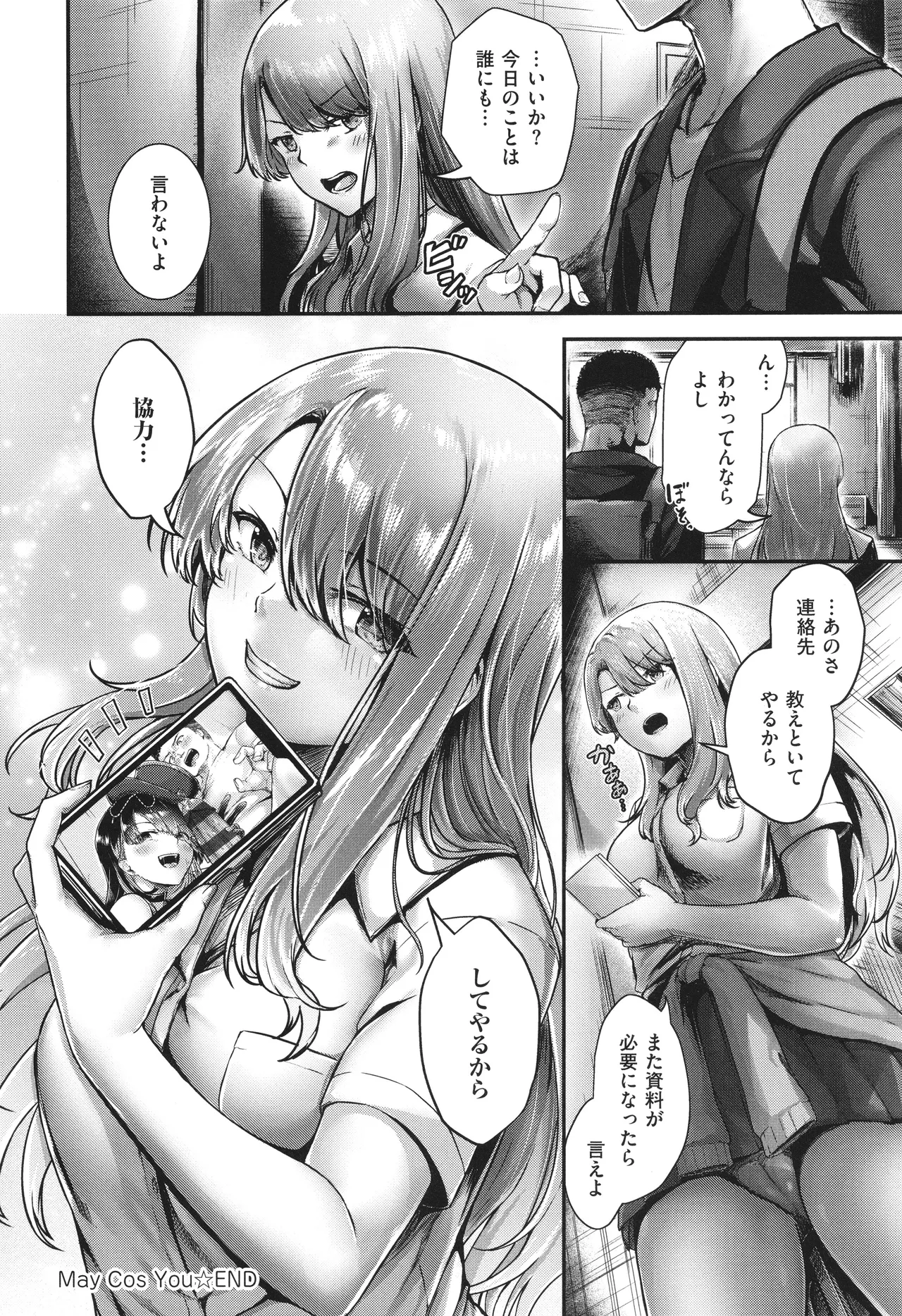 ほろよいラブモーション 147ページ