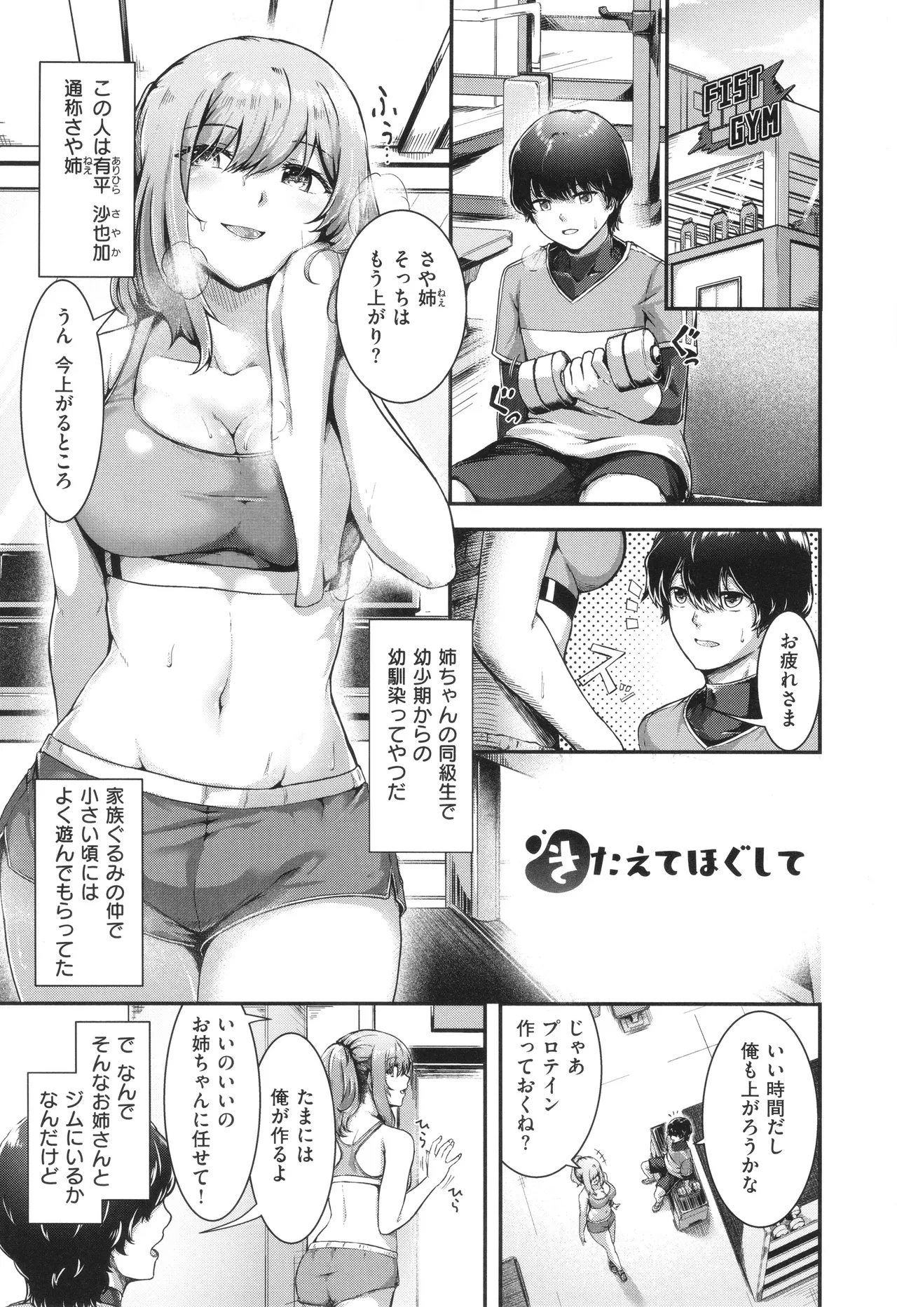 ほろよいラブモーション 148ページ