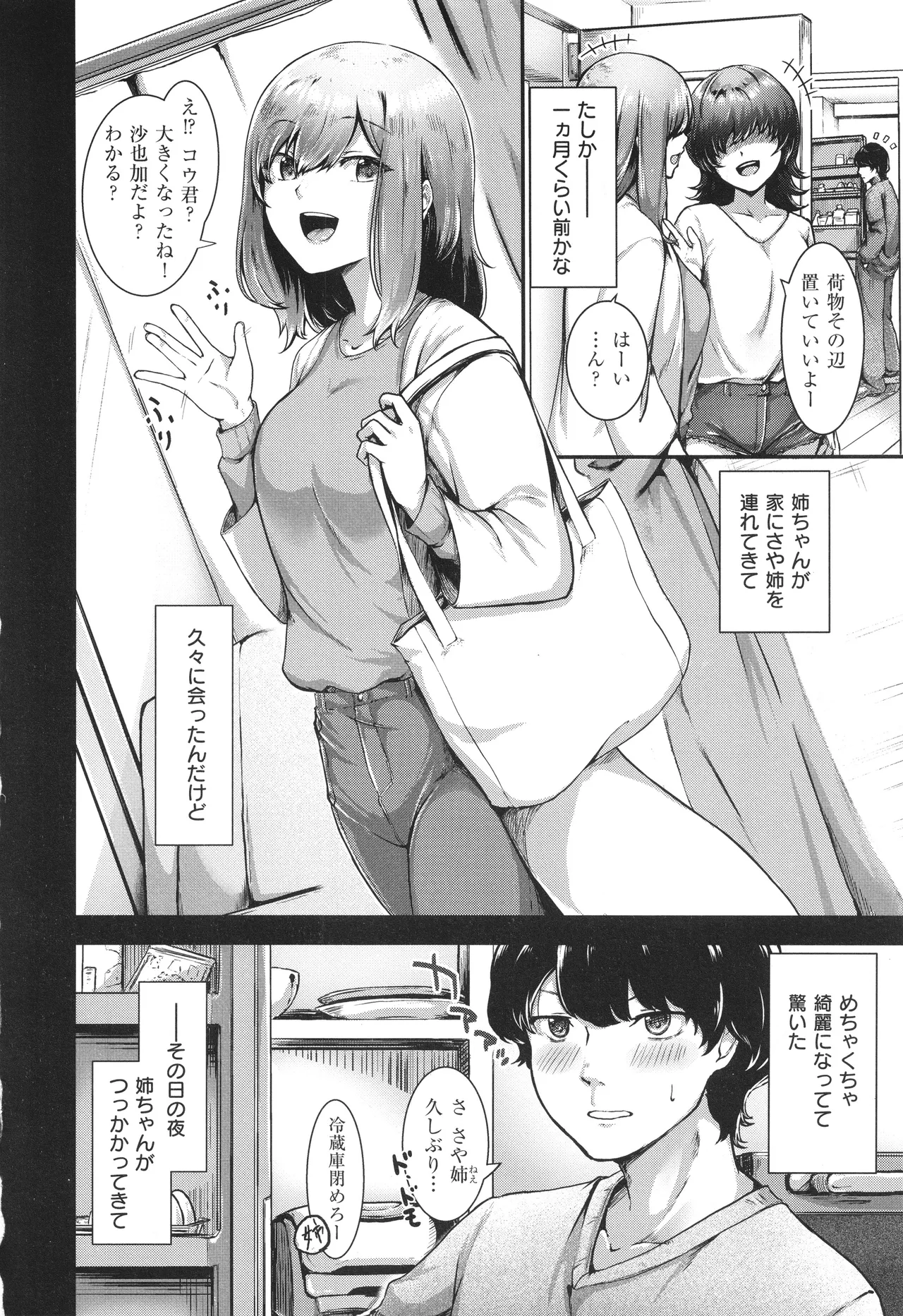 ほろよいラブモーション 149ページ