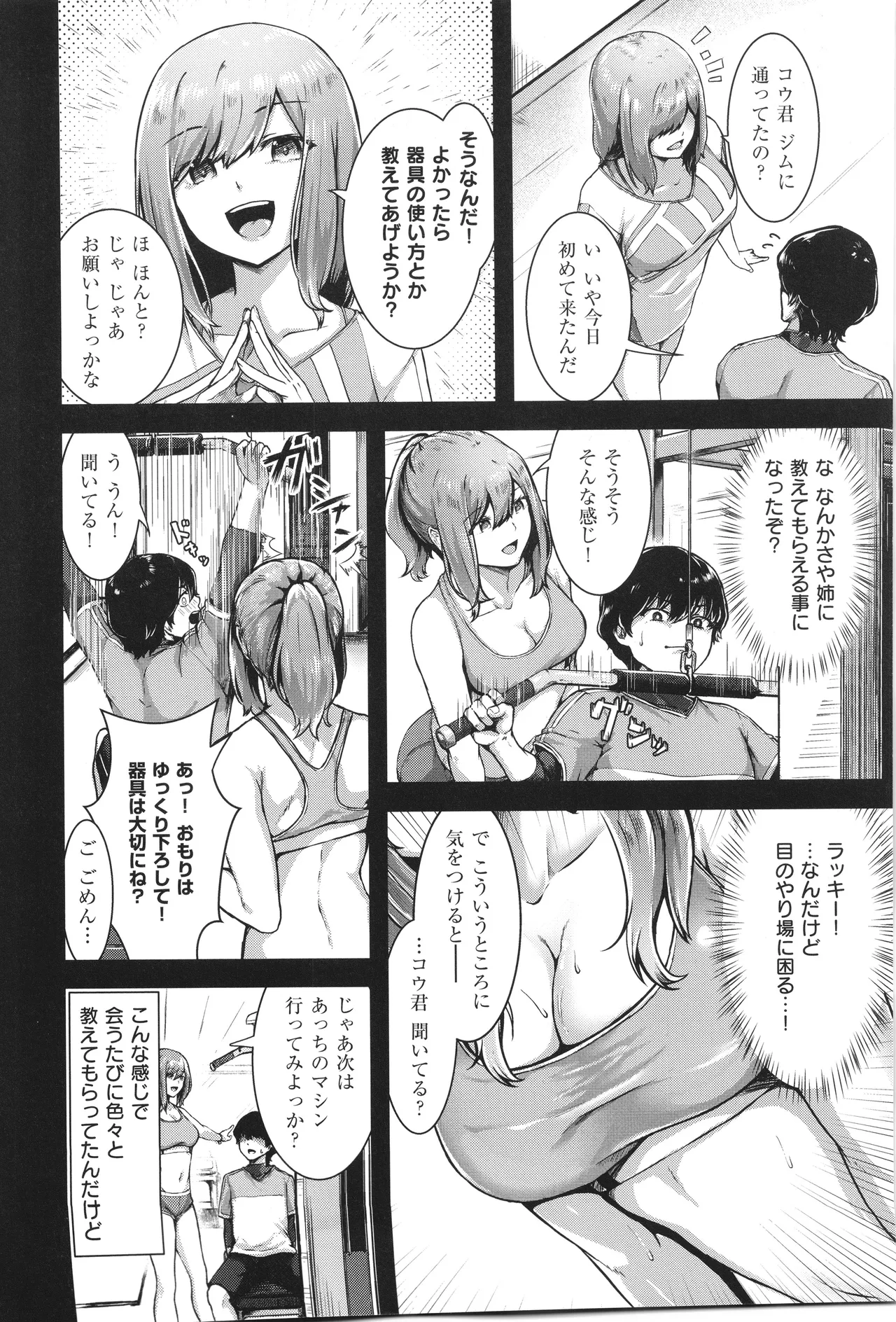 ほろよいラブモーション 151ページ
