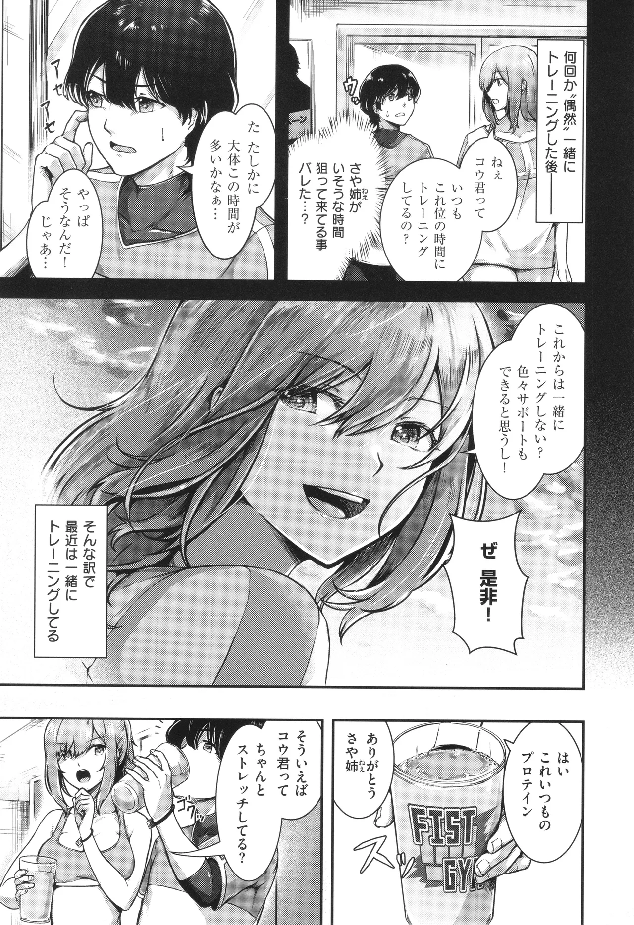 ほろよいラブモーション 152ページ