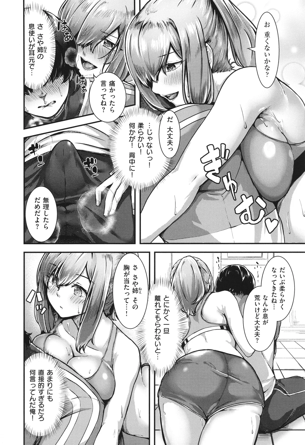 ほろよいラブモーション 155ページ