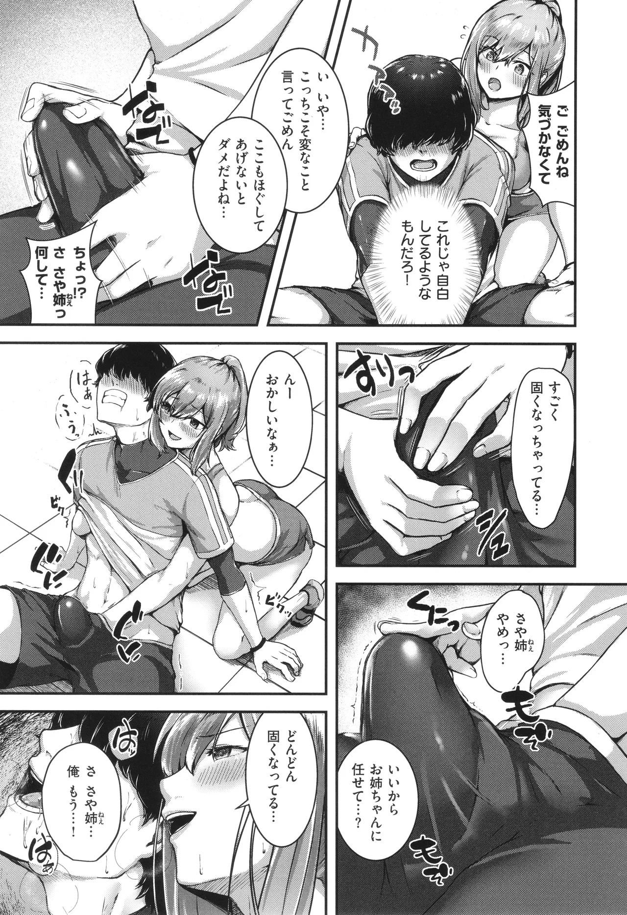 ほろよいラブモーション 156ページ