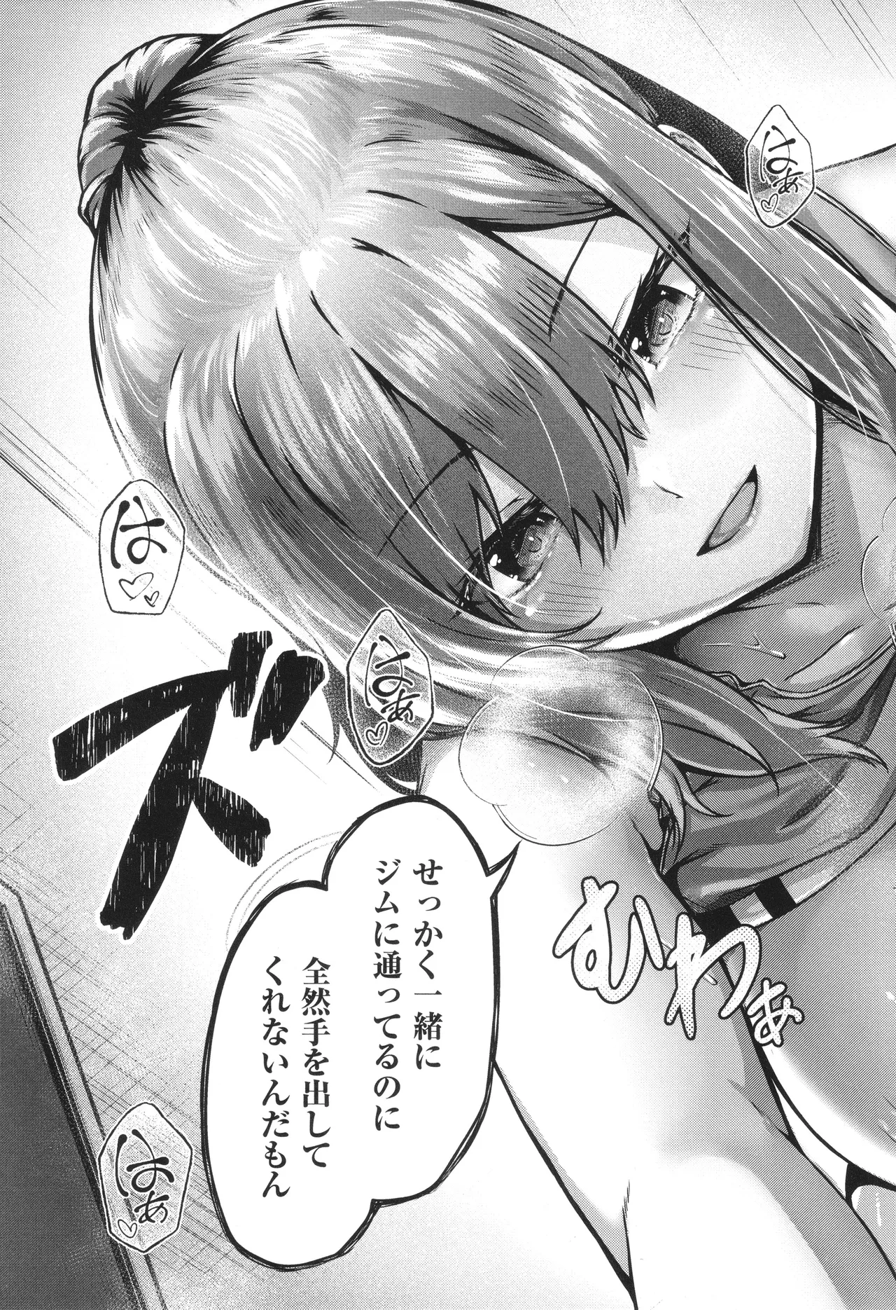 ほろよいラブモーション 162ページ