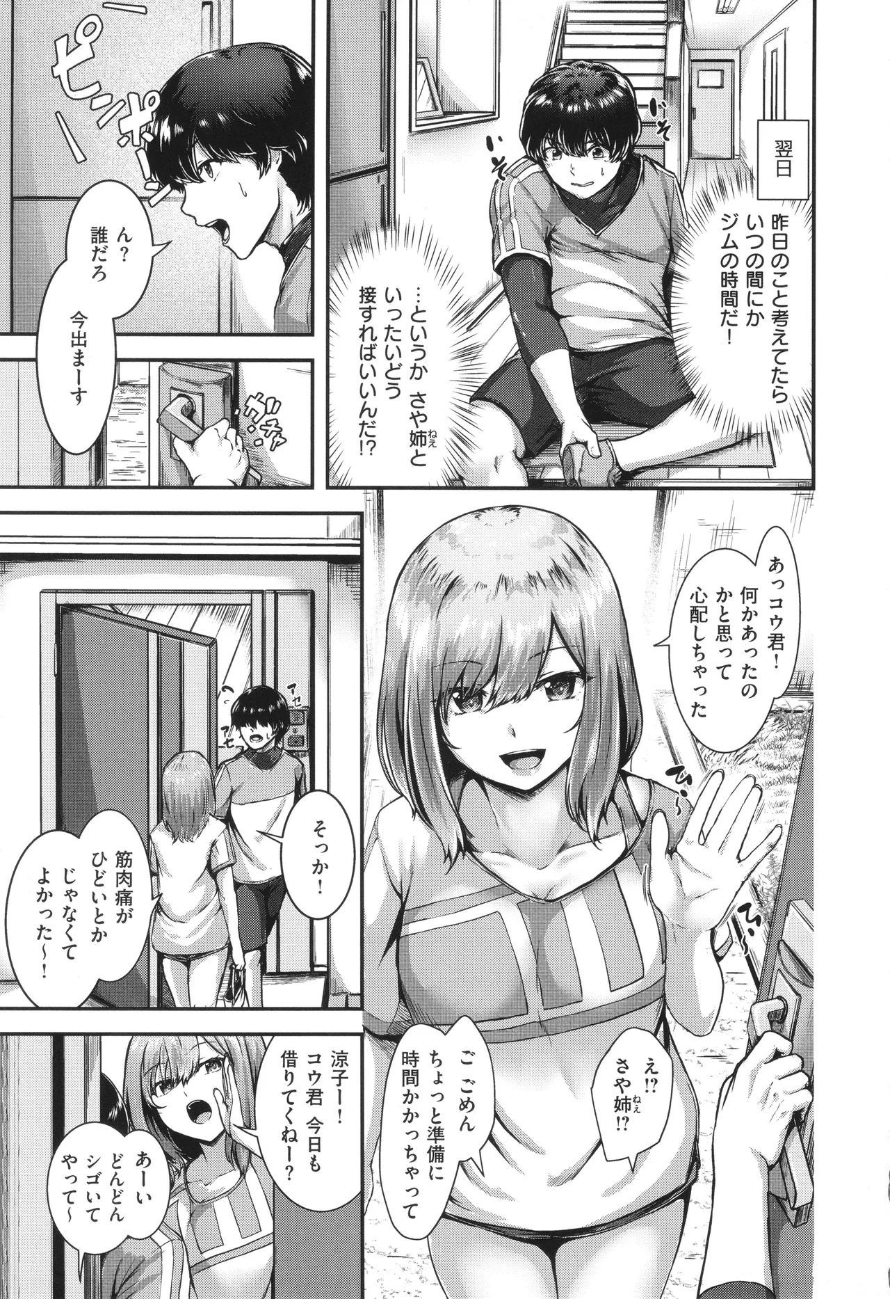 ほろよいラブモーション 178ページ