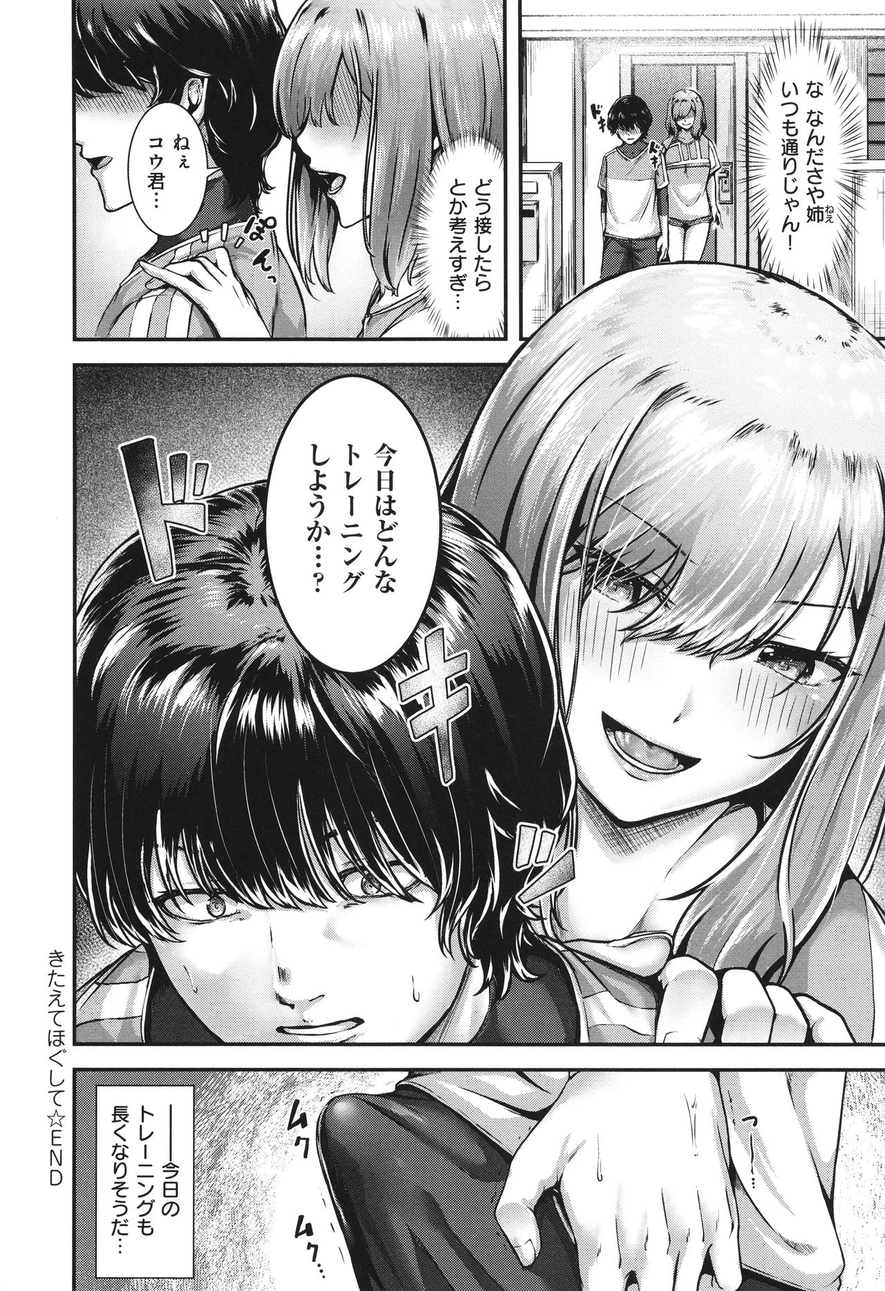 ほろよいラブモーション 179ページ