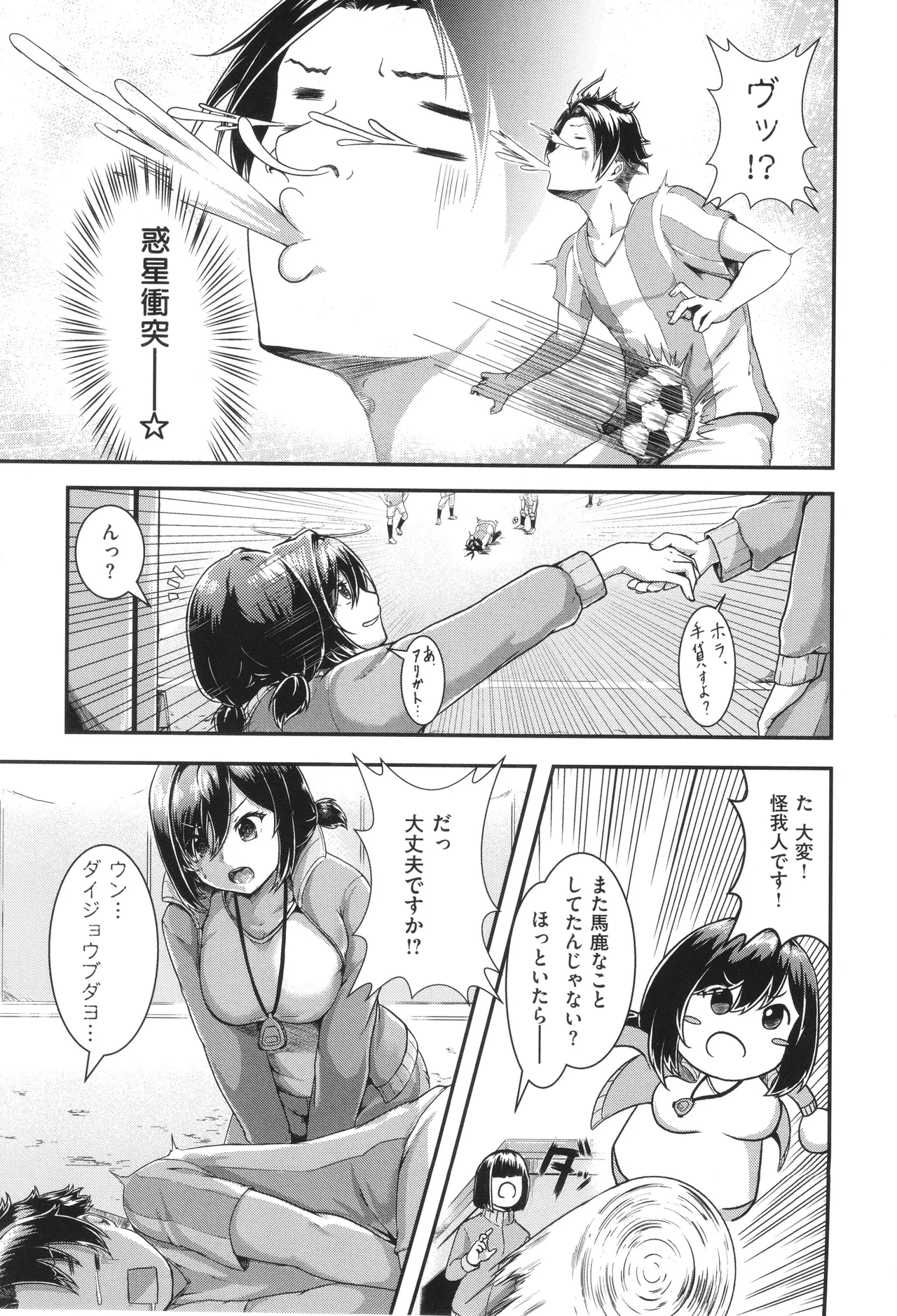 ほろよいラブモーション 182ページ
