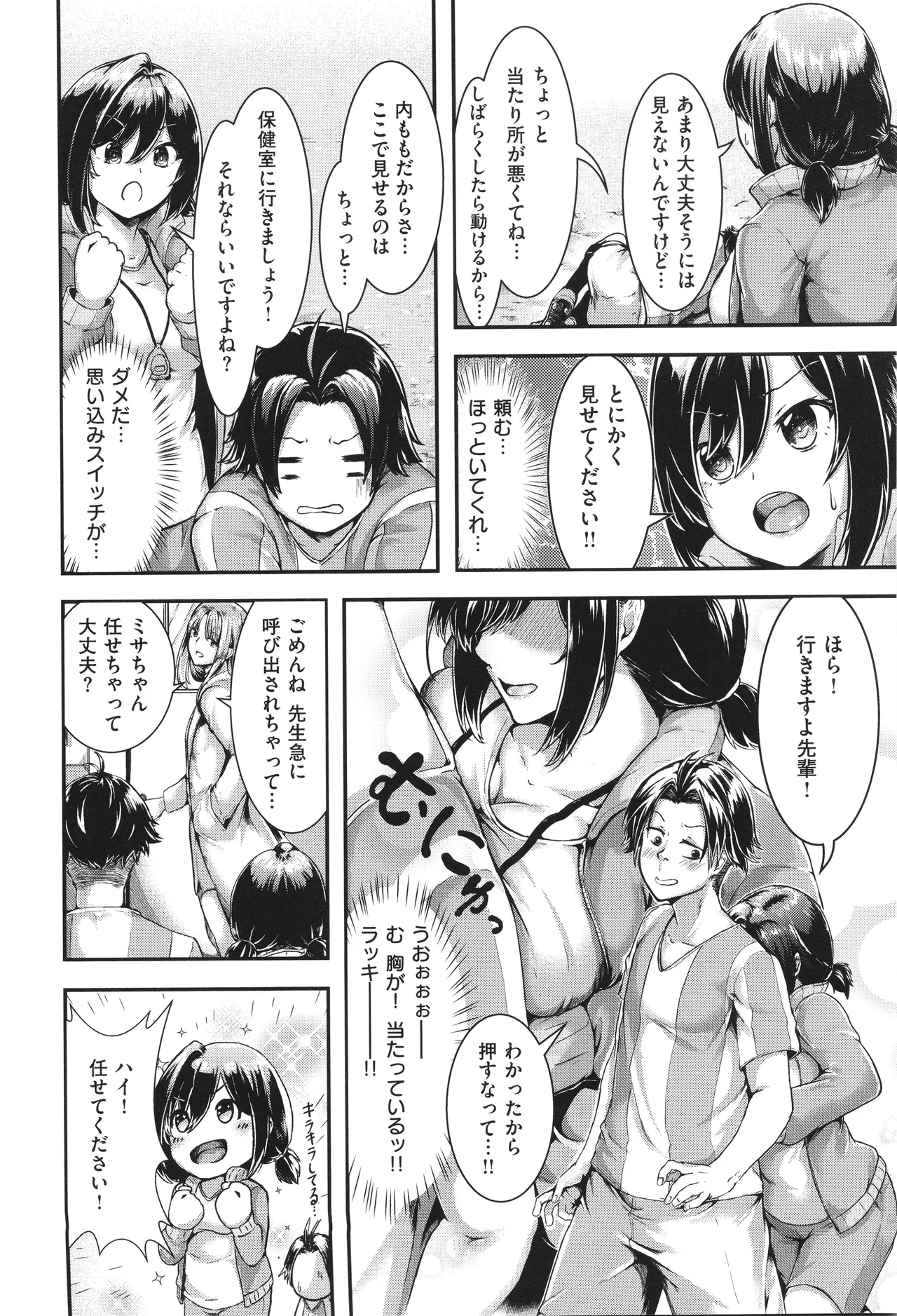 ほろよいラブモーション 183ページ