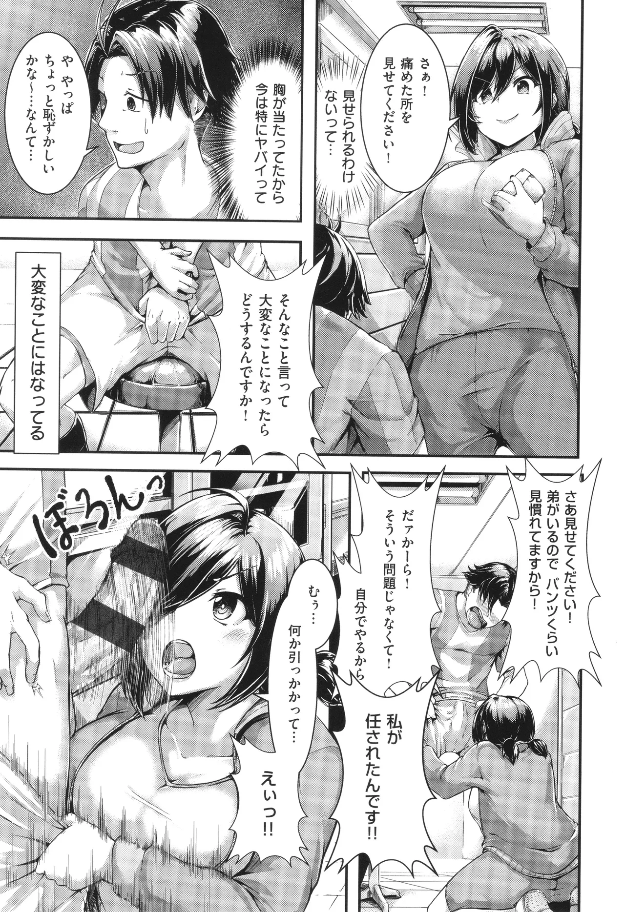 ほろよいラブモーション 184ページ