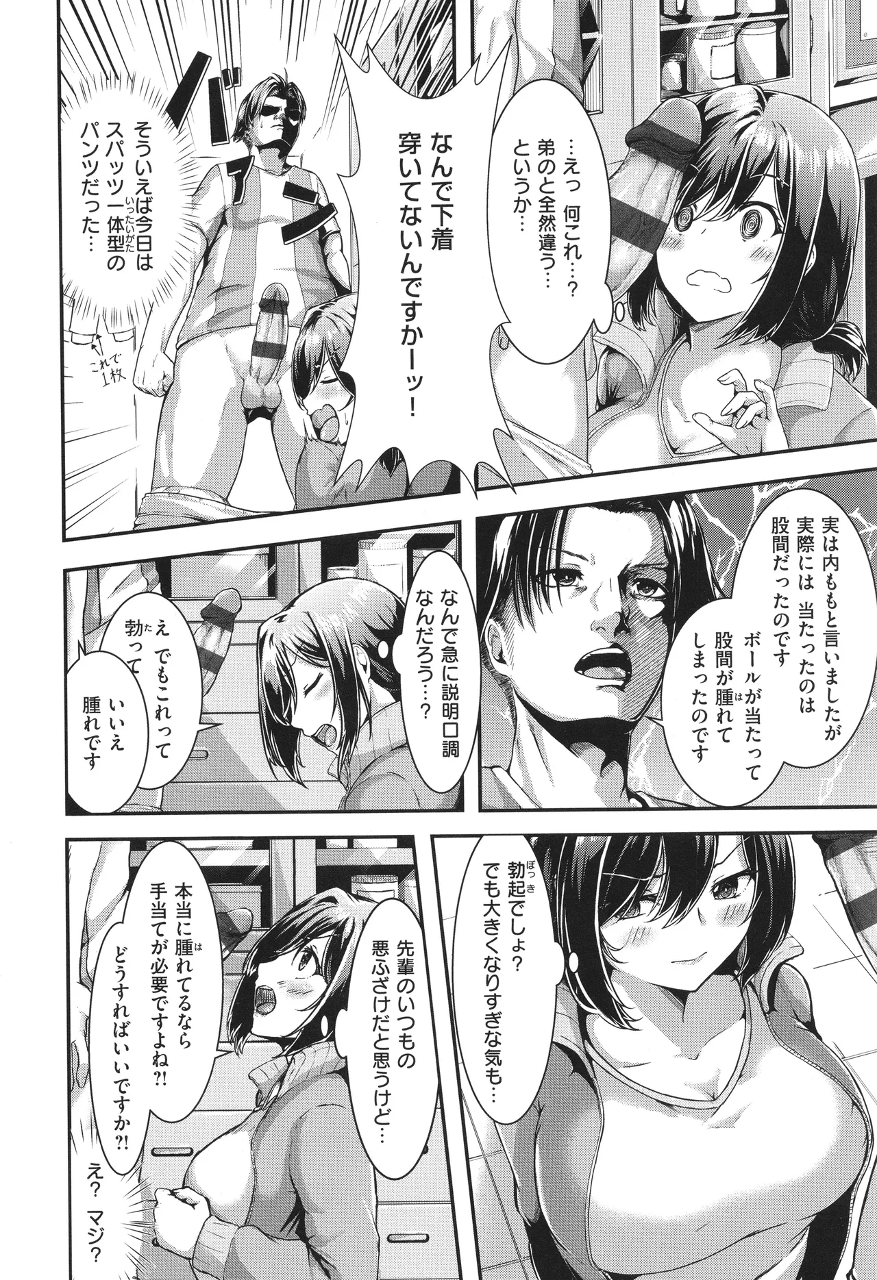ほろよいラブモーション 185ページ