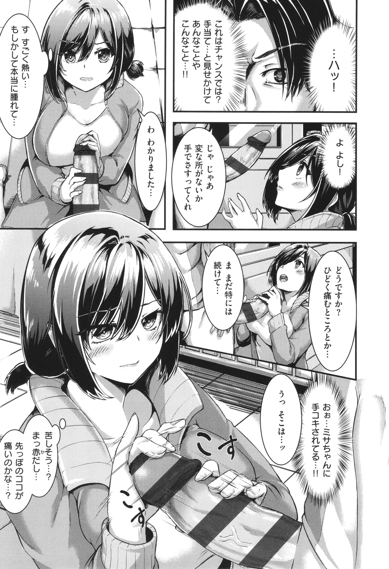 ほろよいラブモーション 186ページ